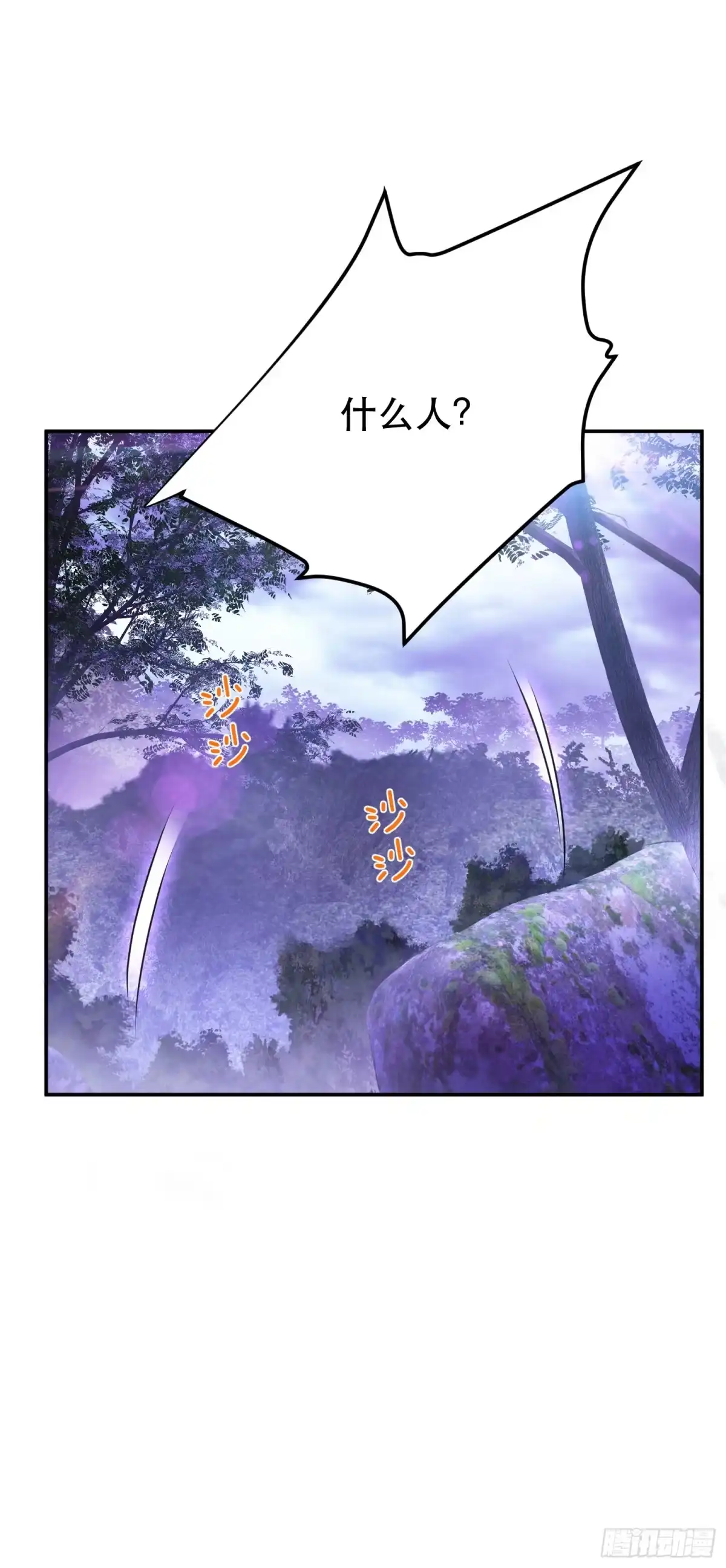 《男主和后宫都是我的了》第56话 火行门 第5页