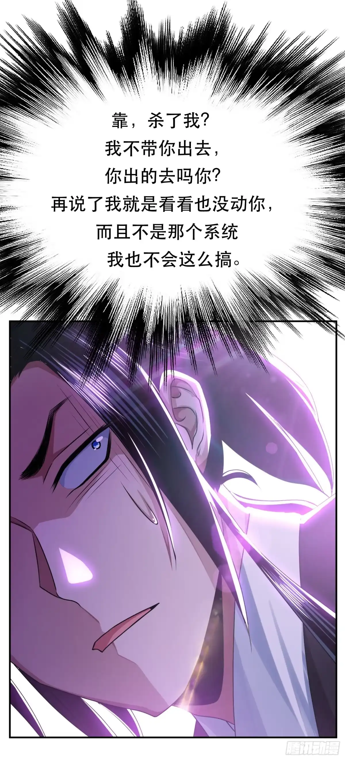 《男主和后宫都是我的了》第56话 火行门 第32页