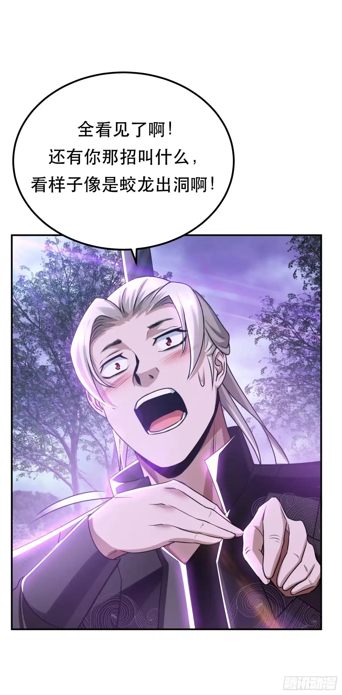 《男主和后宫都是我的了》第56话 火行门 第11页