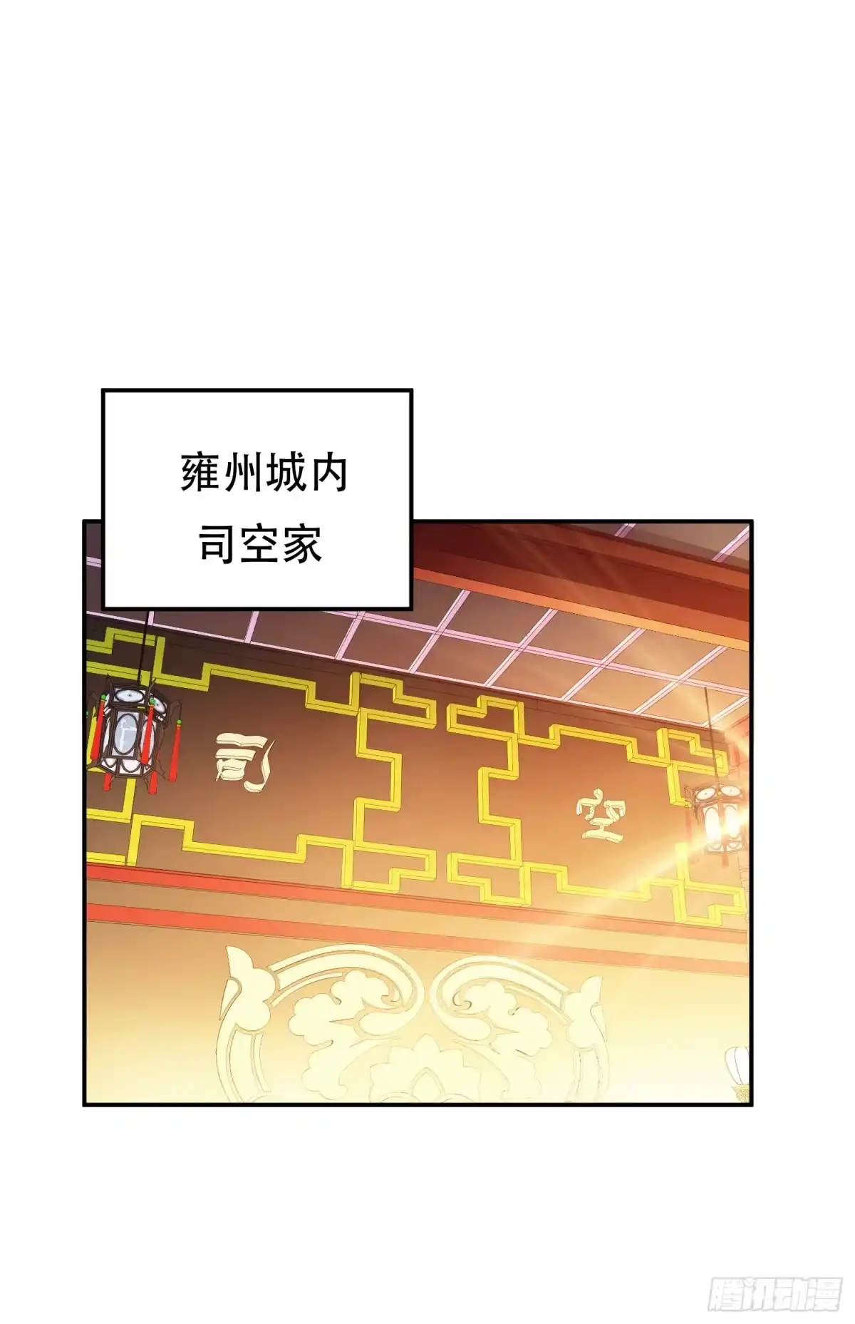 《男主和后宫都是我的了》第56话 火行门 第35页