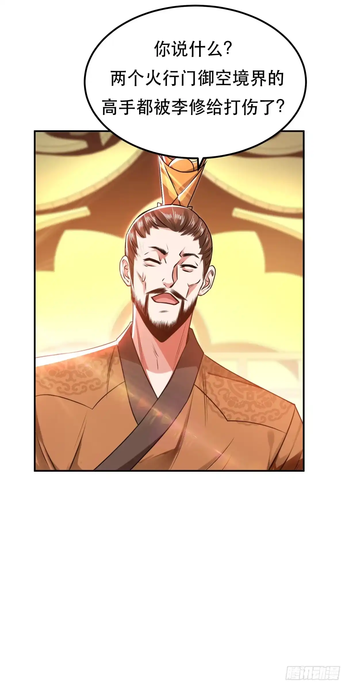 《男主和后宫都是我的了》第56话 火行门 第36页