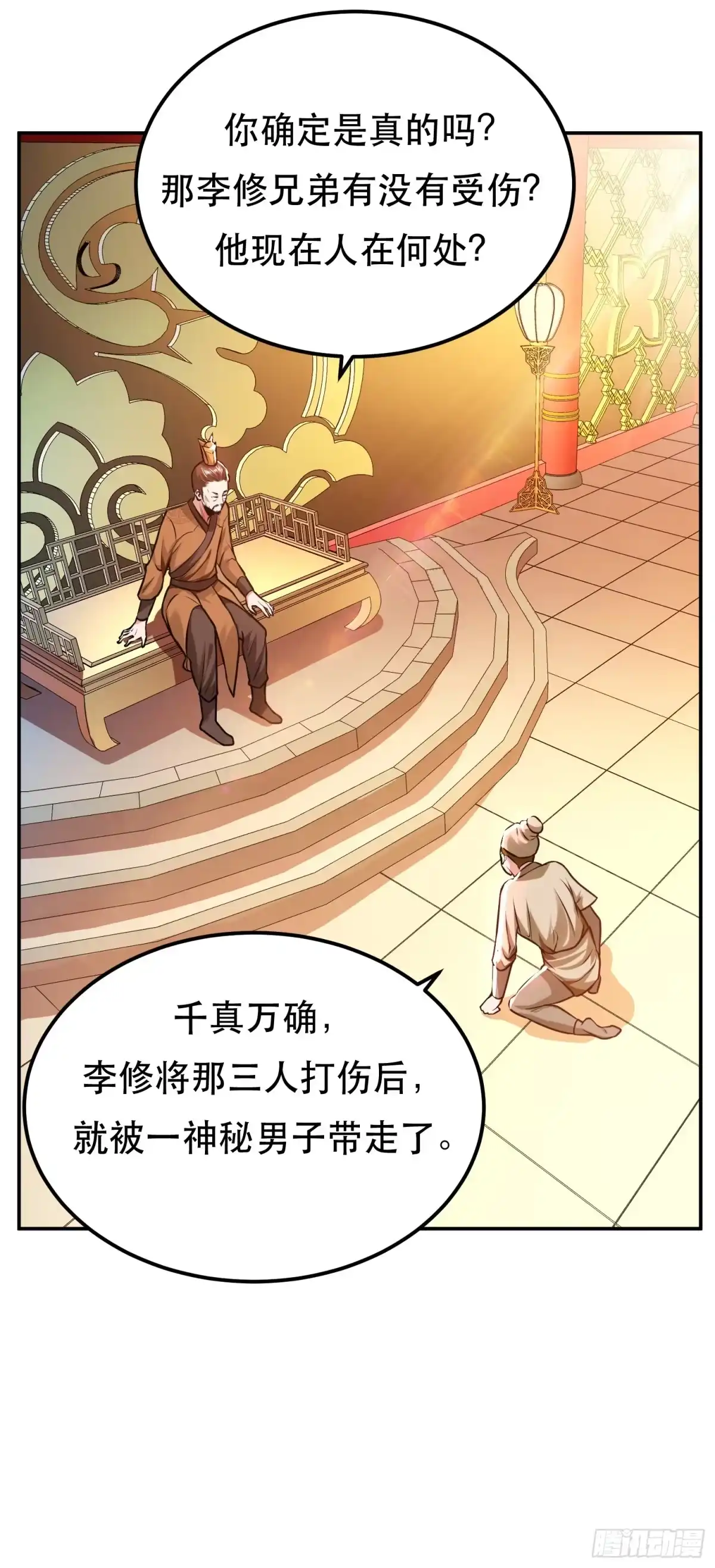 《男主和后宫都是我的了》第56话 火行门 第37页