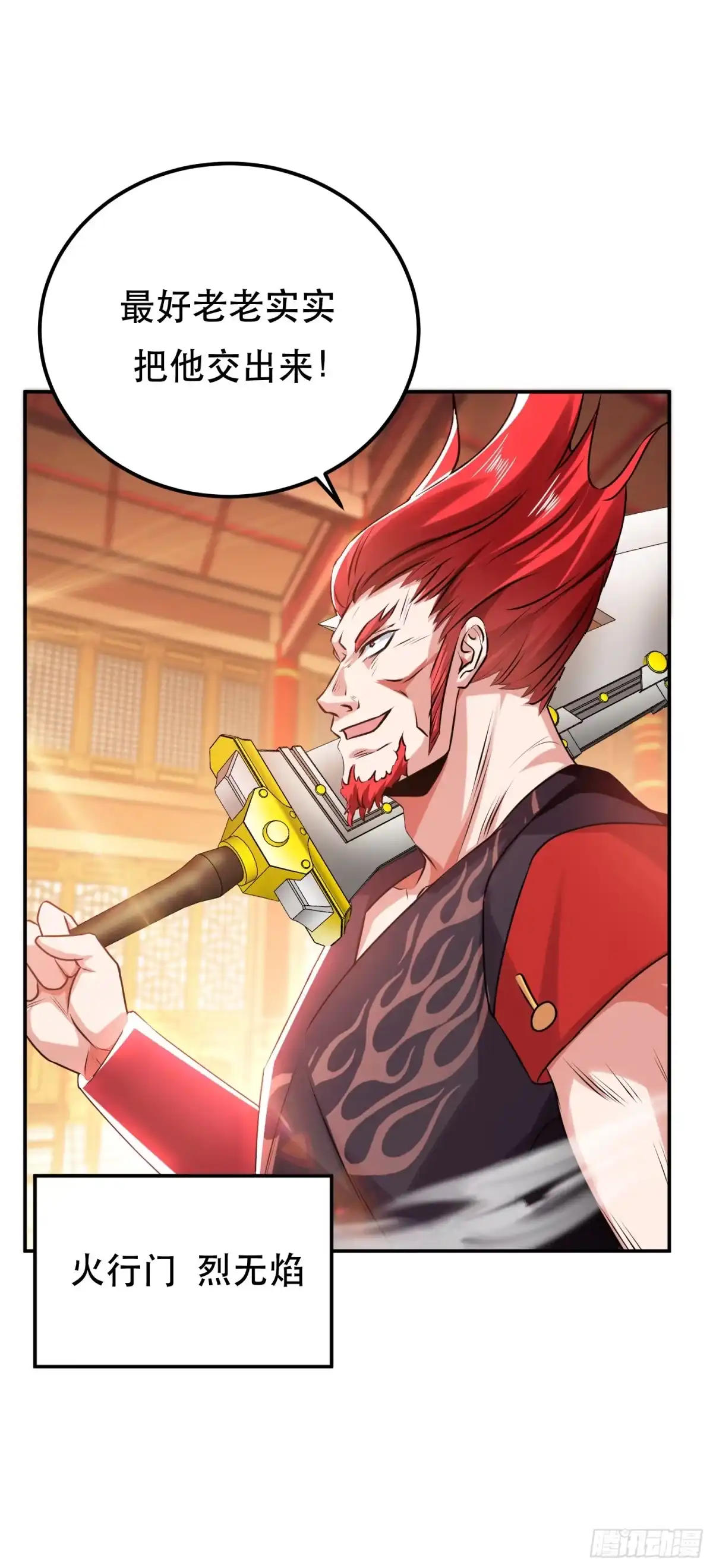 《男主和后宫都是我的了》第56话 火行门 第48页
