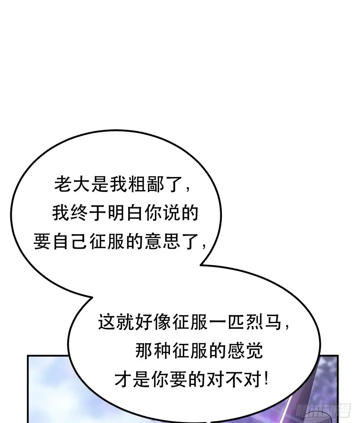 《男主和后宫都是我的了》第56话 火行门 第9页