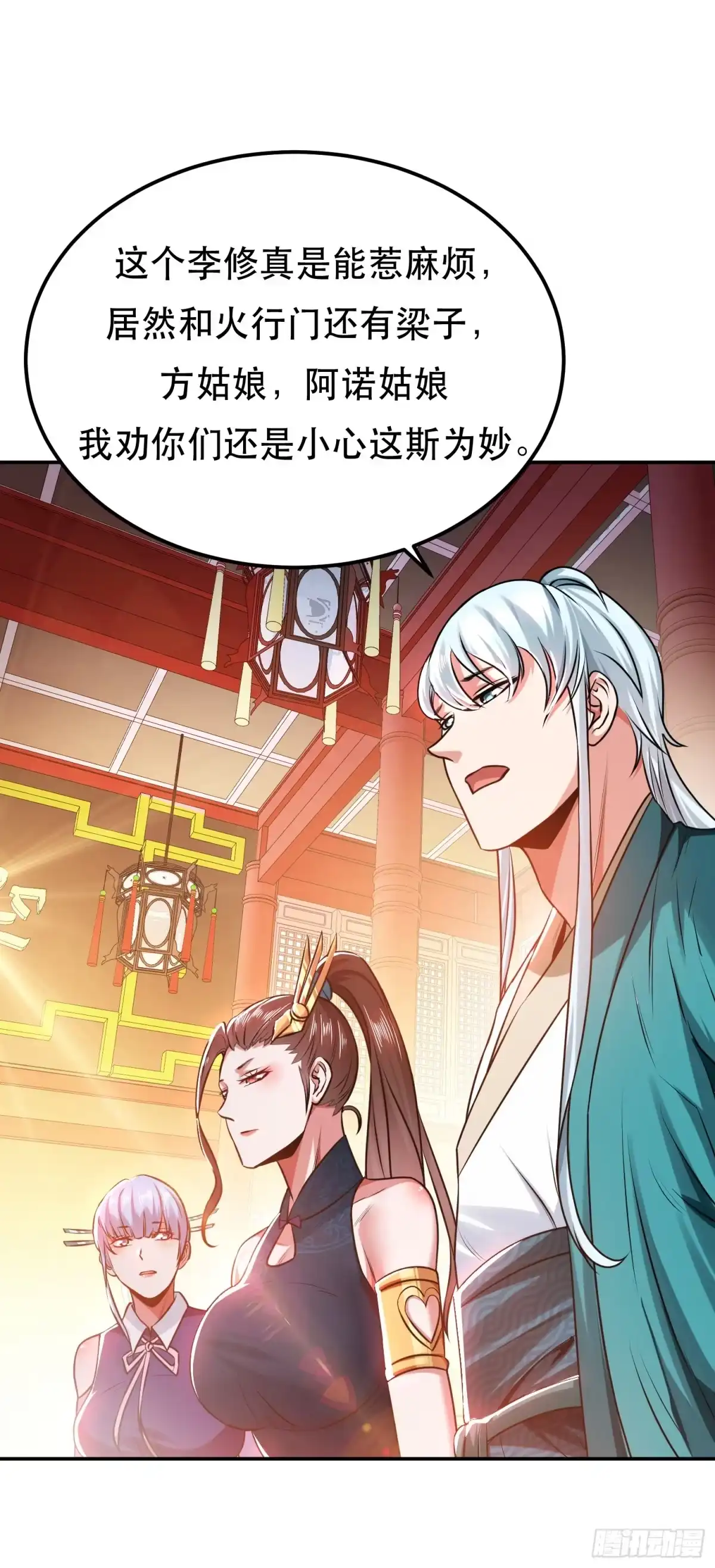 《男主和后宫都是我的了》第56话 火行门 第38页