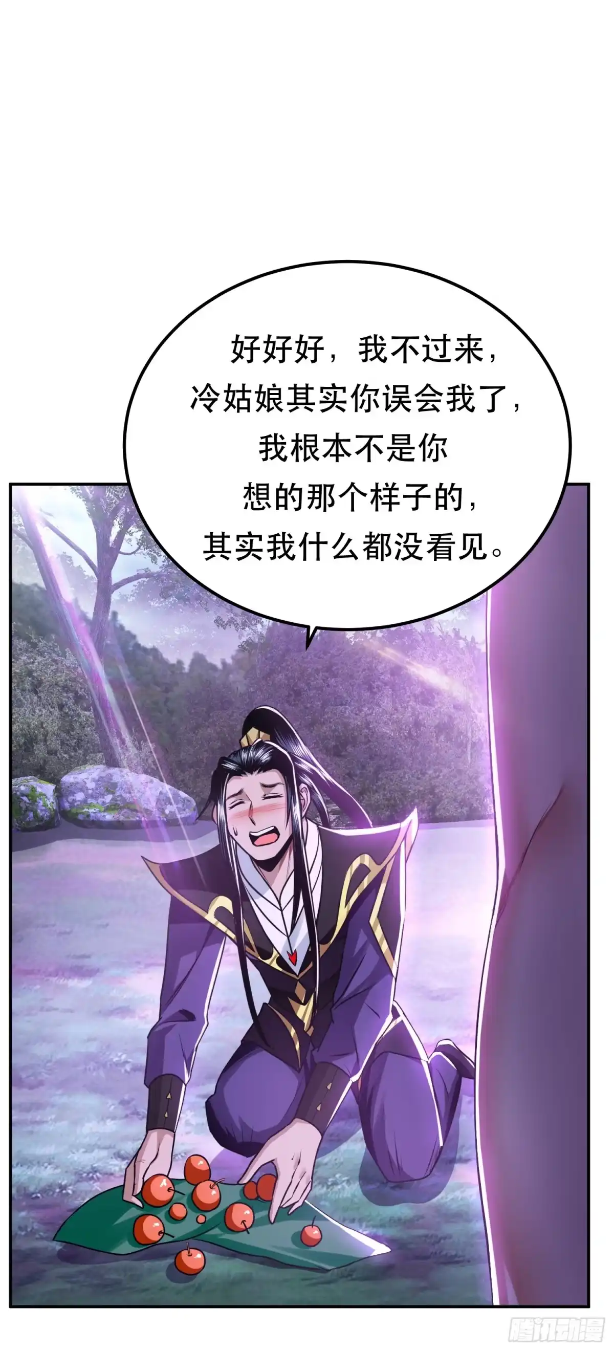 《男主和后宫都是我的了》第56话 火行门 第27页