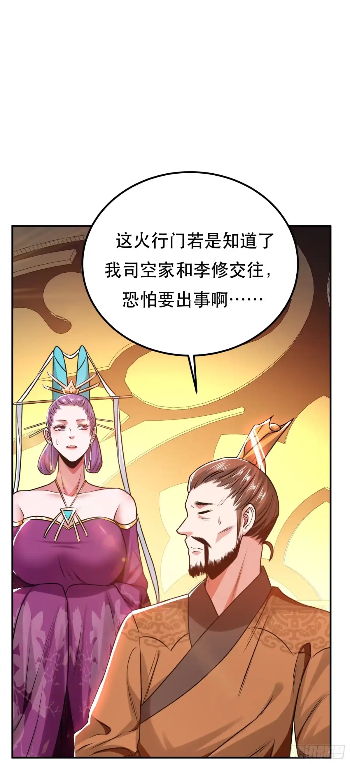 《男主和后宫都是我的了》第56话 火行门 第40页