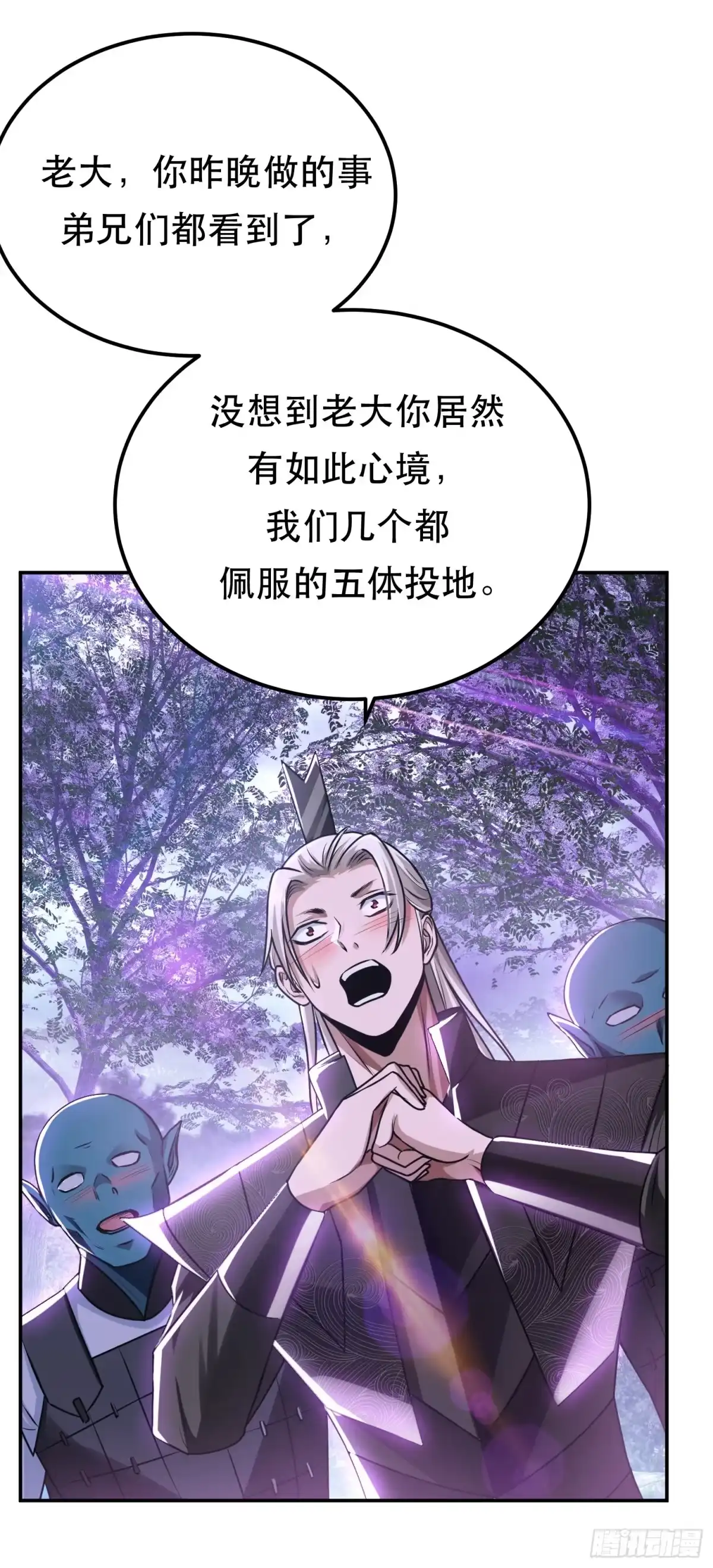 《男主和后宫都是我的了》第56话 火行门 第7页