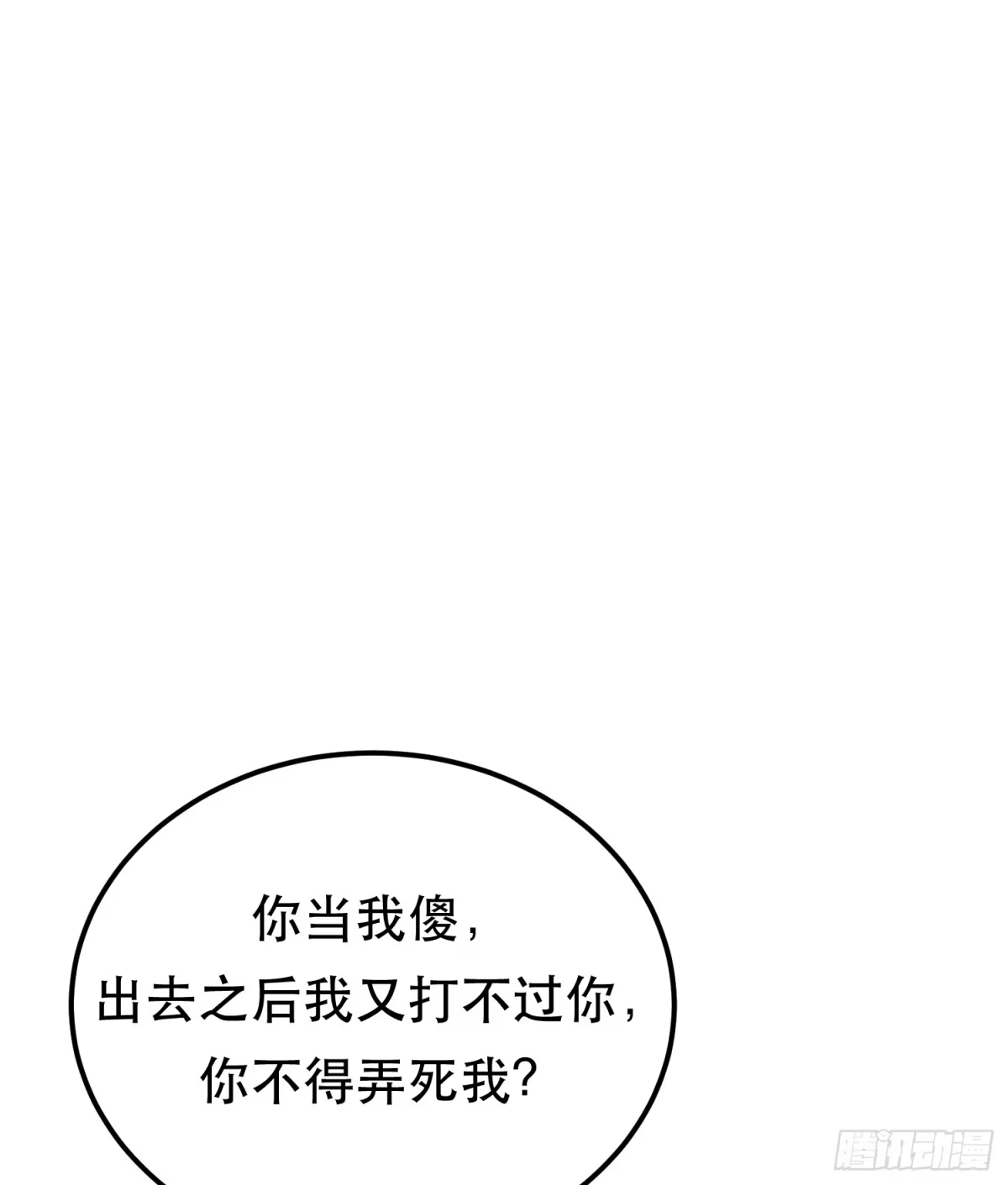 《男主和后宫都是我的了》第57话 我回来了 第19页