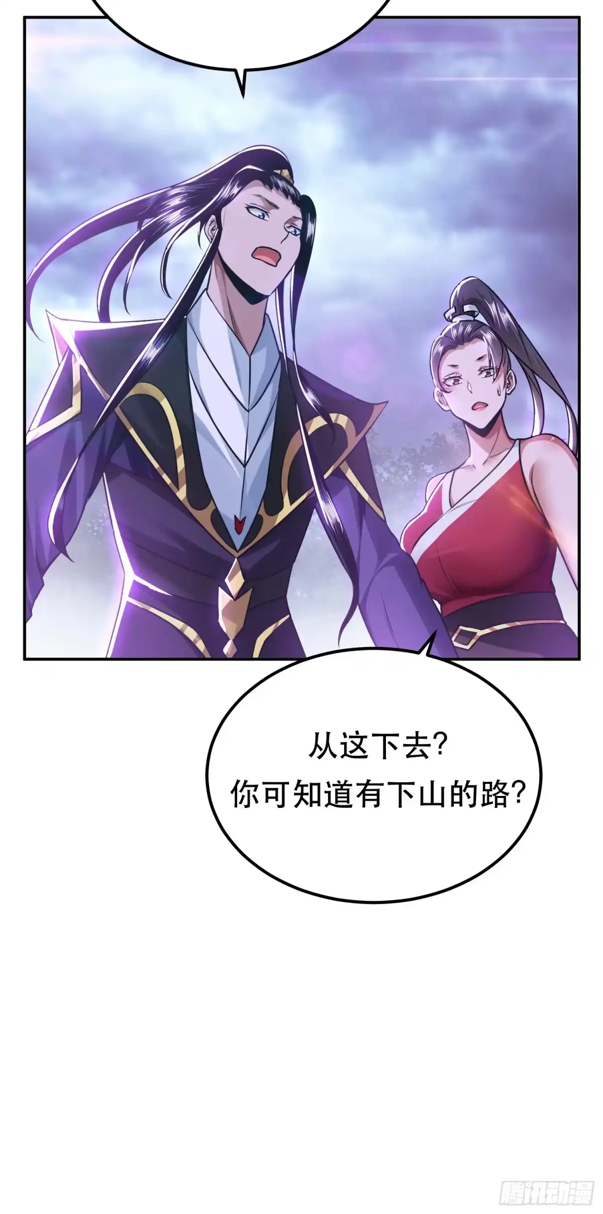 《男主和后宫都是我的了》第57话 我回来了 第3页