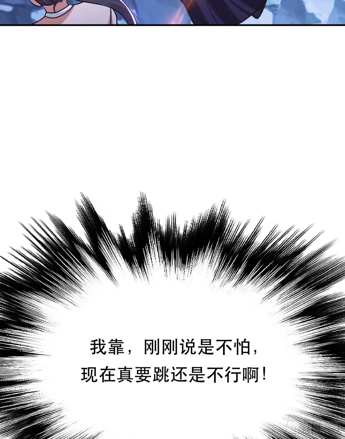 《男主和后宫都是我的了》第57话 我回来了 第11页