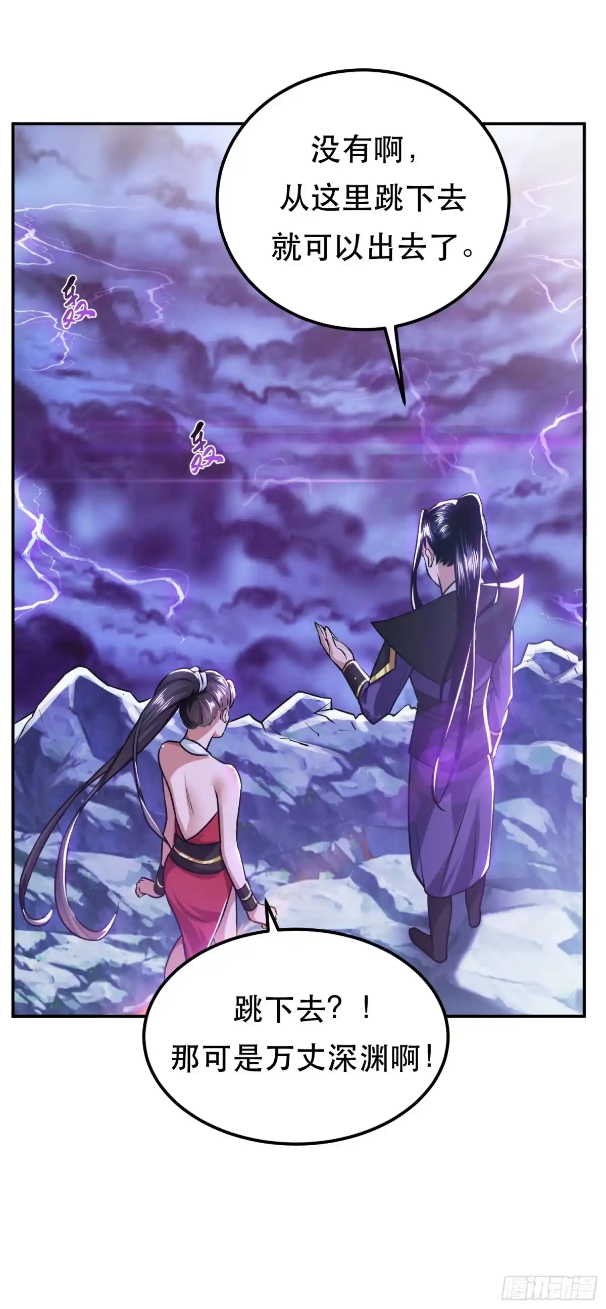 《男主和后宫都是我的了》第57话 我回来了 第4页