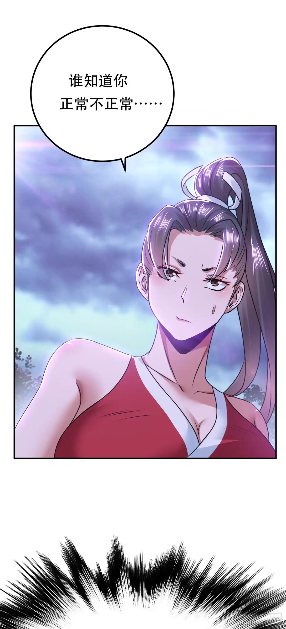 《男主和后宫都是我的了》第57话 我回来了 第6页