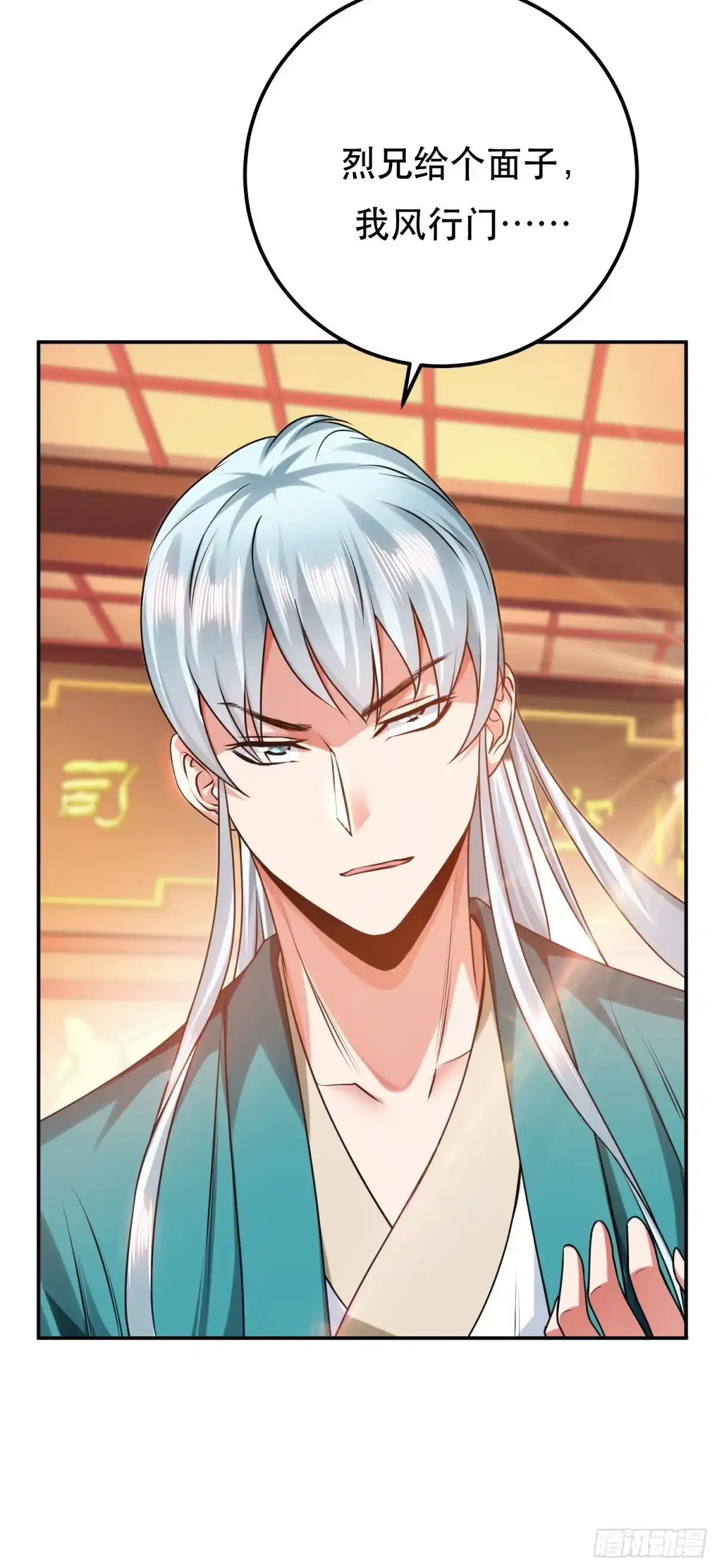 《男主和后宫都是我的了》第57话 我回来了 第38页