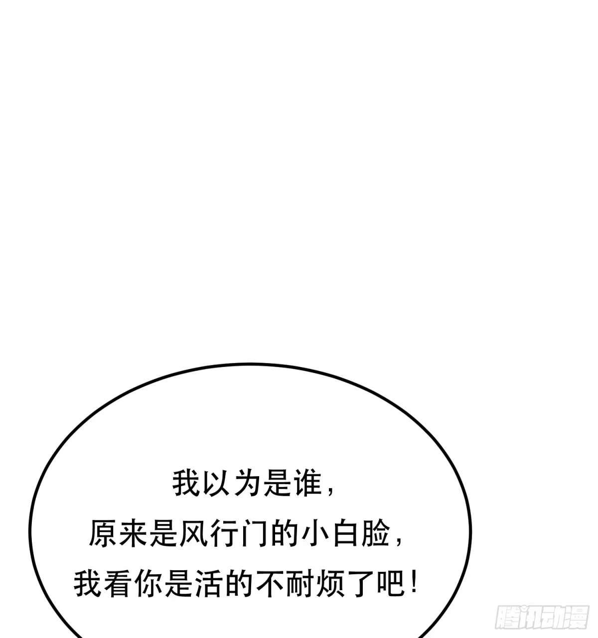 《男主和后宫都是我的了》第57话 我回来了 第36页