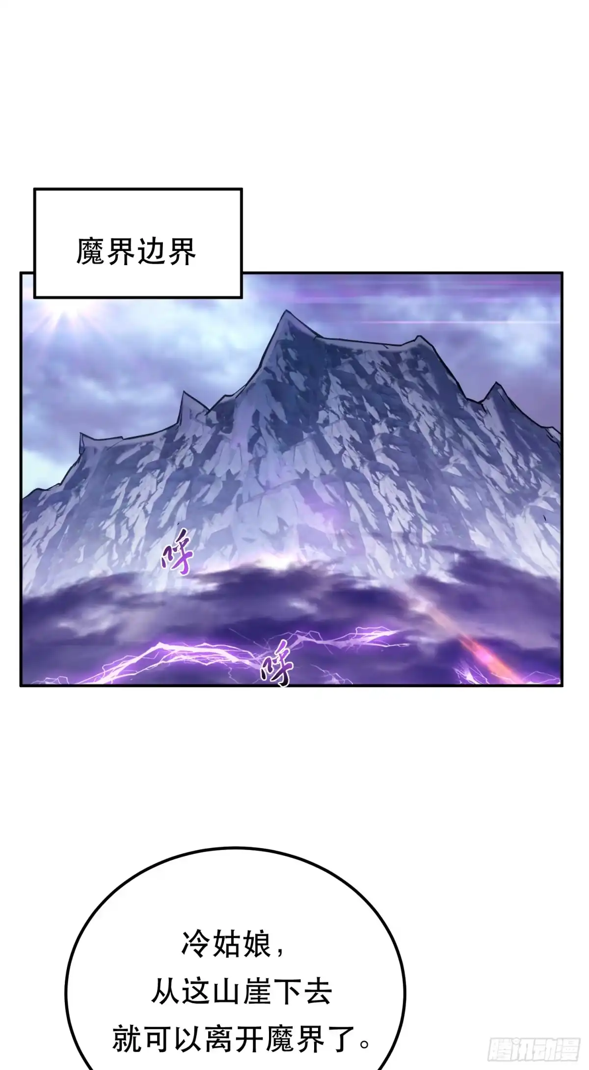 《男主和后宫都是我的了》第57话 我回来了 第2页