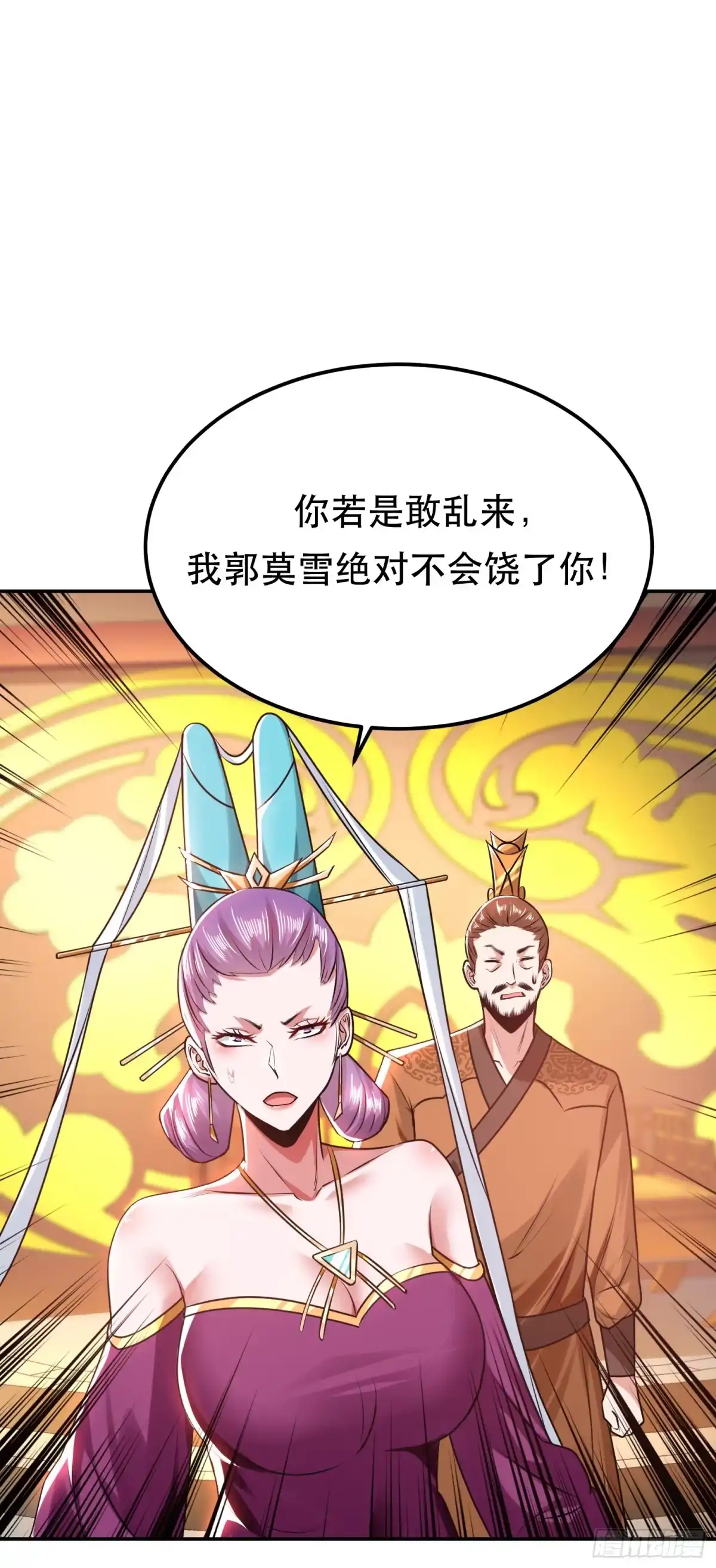 《男主和后宫都是我的了》第57话 我回来了 第26页
