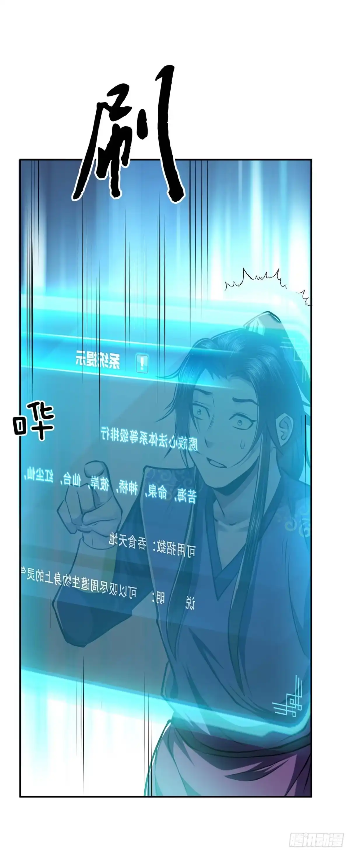 《男主和后宫都是我的了》第4话 成为主角？ 第11页