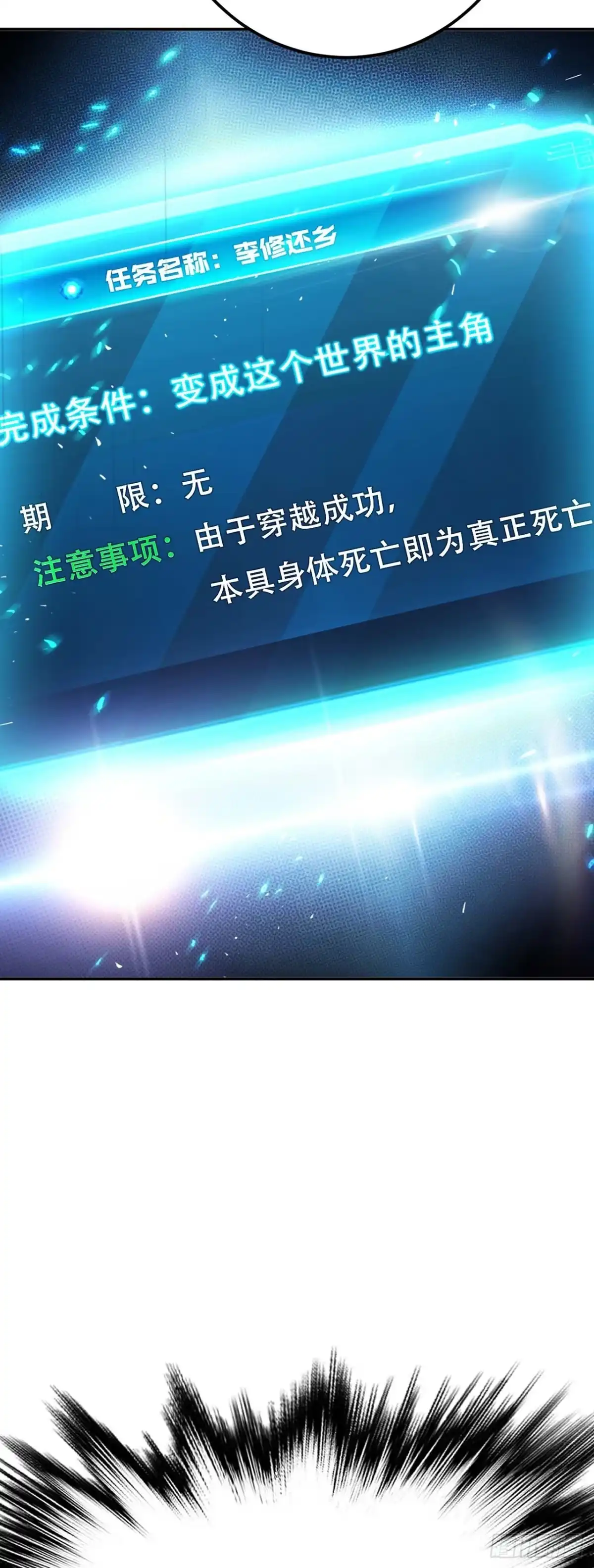 《男主和后宫都是我的了》第4话 成为主角？ 第5页