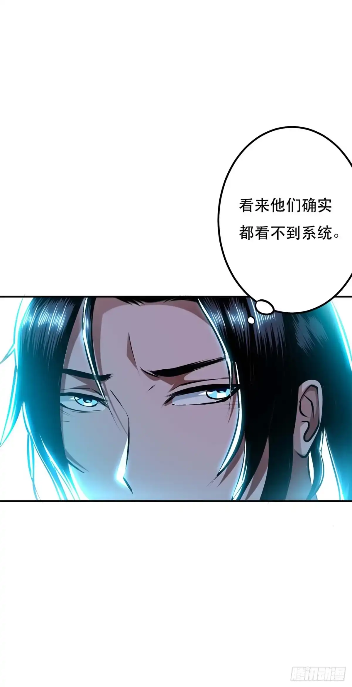 《男主和后宫都是我的了》第4话 成为主角？ 第26页