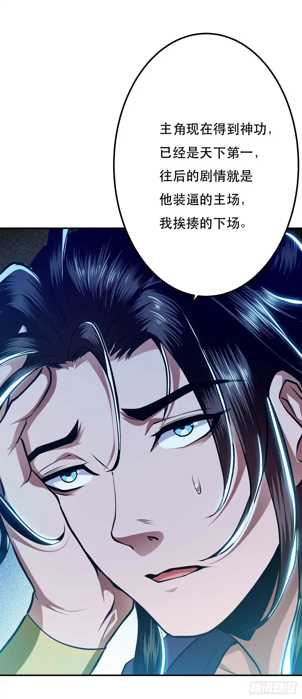 《男主和后宫都是我的了》第4话 成为主角？ 第7页