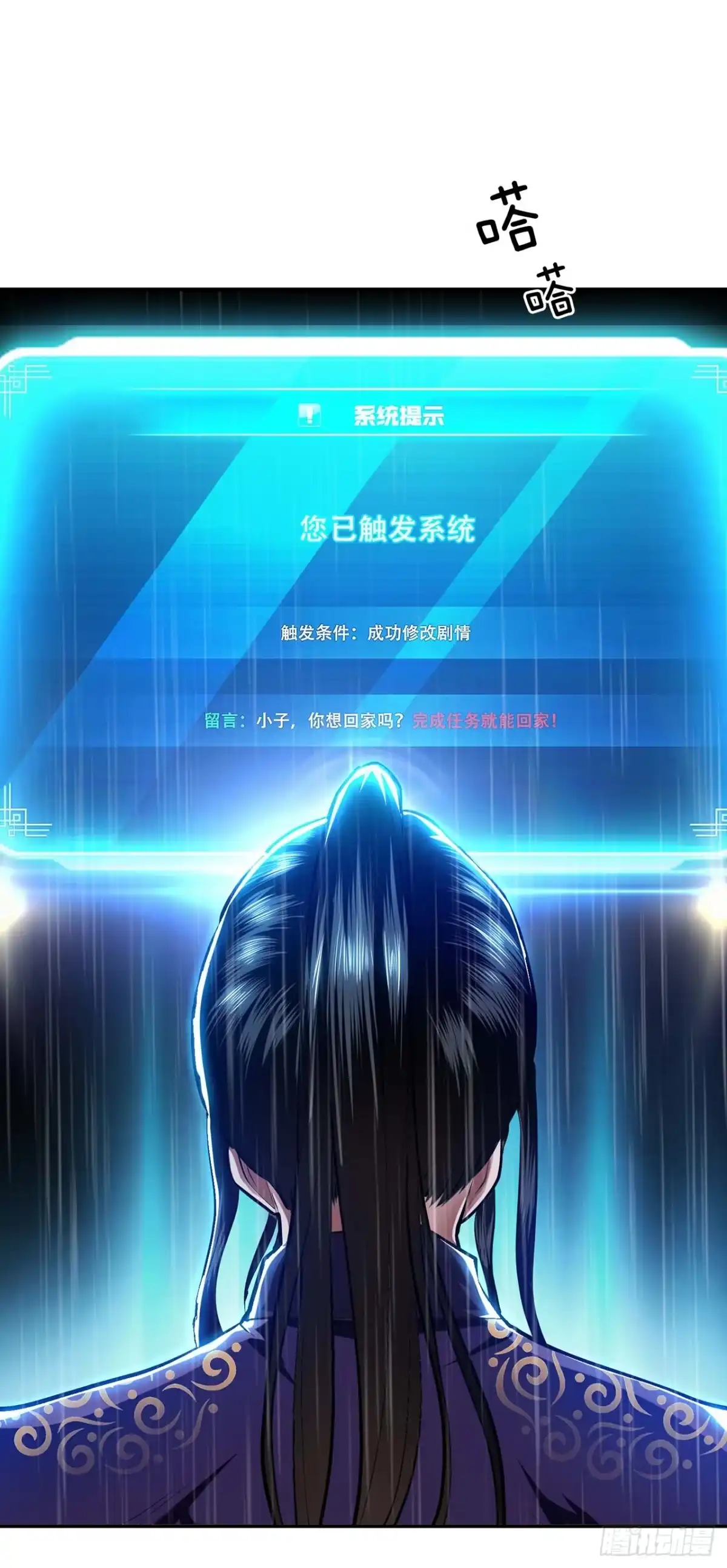 《男主和后宫都是我的了》第4话 成为主角？ 第2页