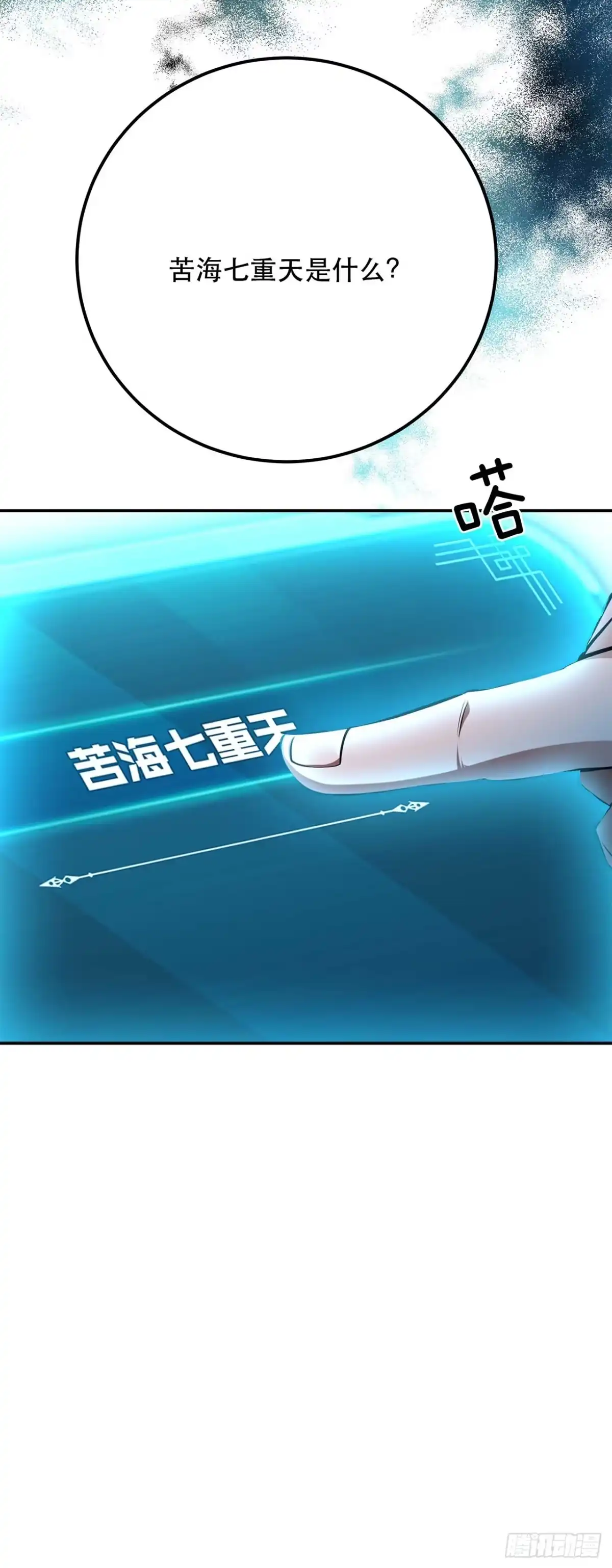 《男主和后宫都是我的了》第4话 成为主角？ 第10页
