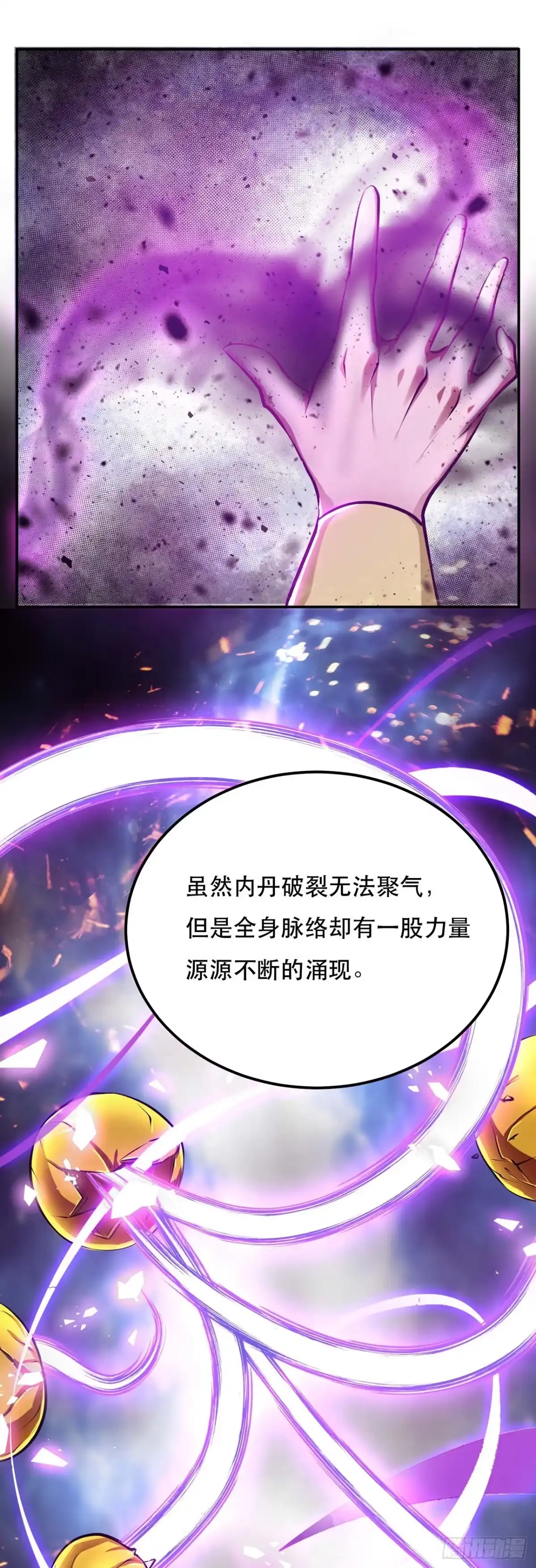 《男主和后宫都是我的了》第4话 成为主角？ 第19页