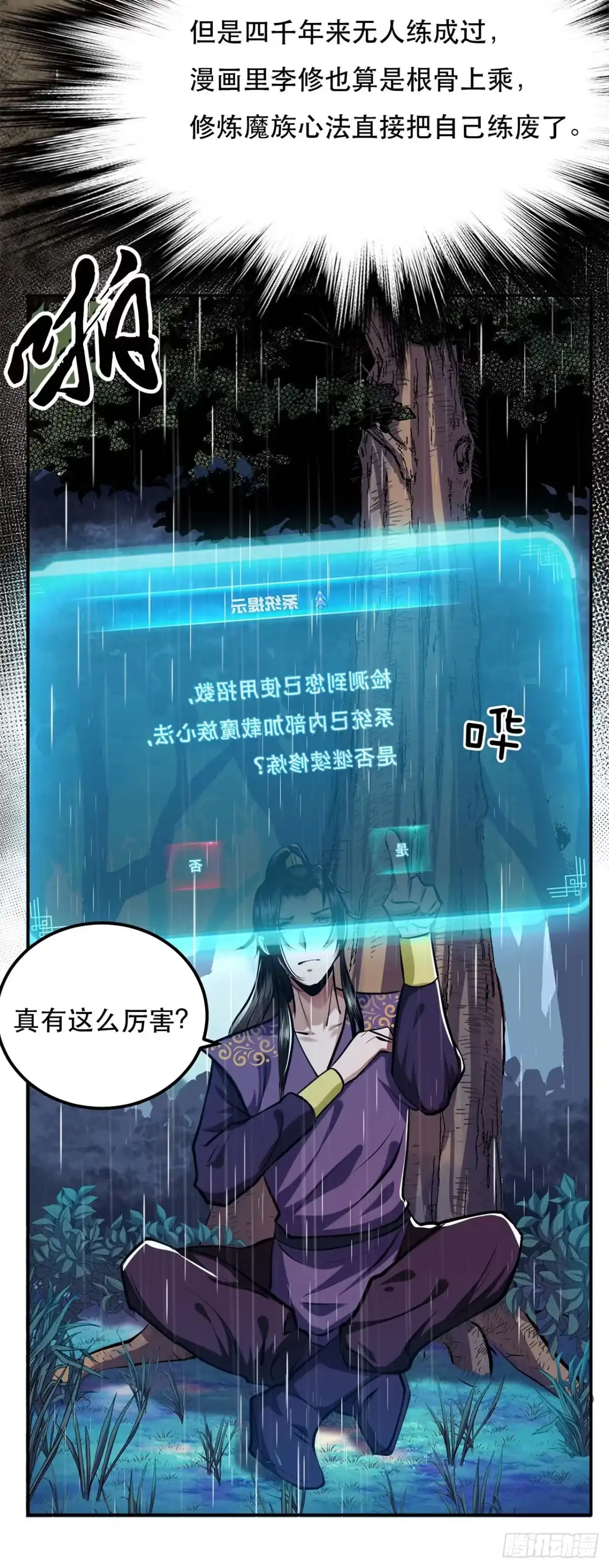 《男主和后宫都是我的了》第4话 成为主角？ 第14页