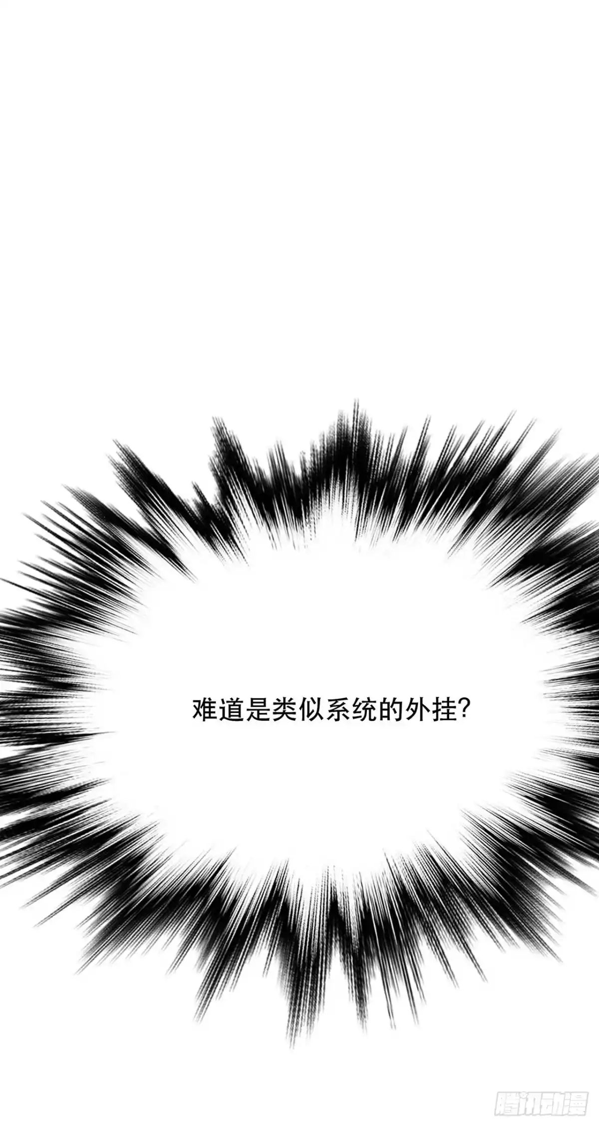 《男主和后宫都是我的了》第4话 成为主角？ 第3页