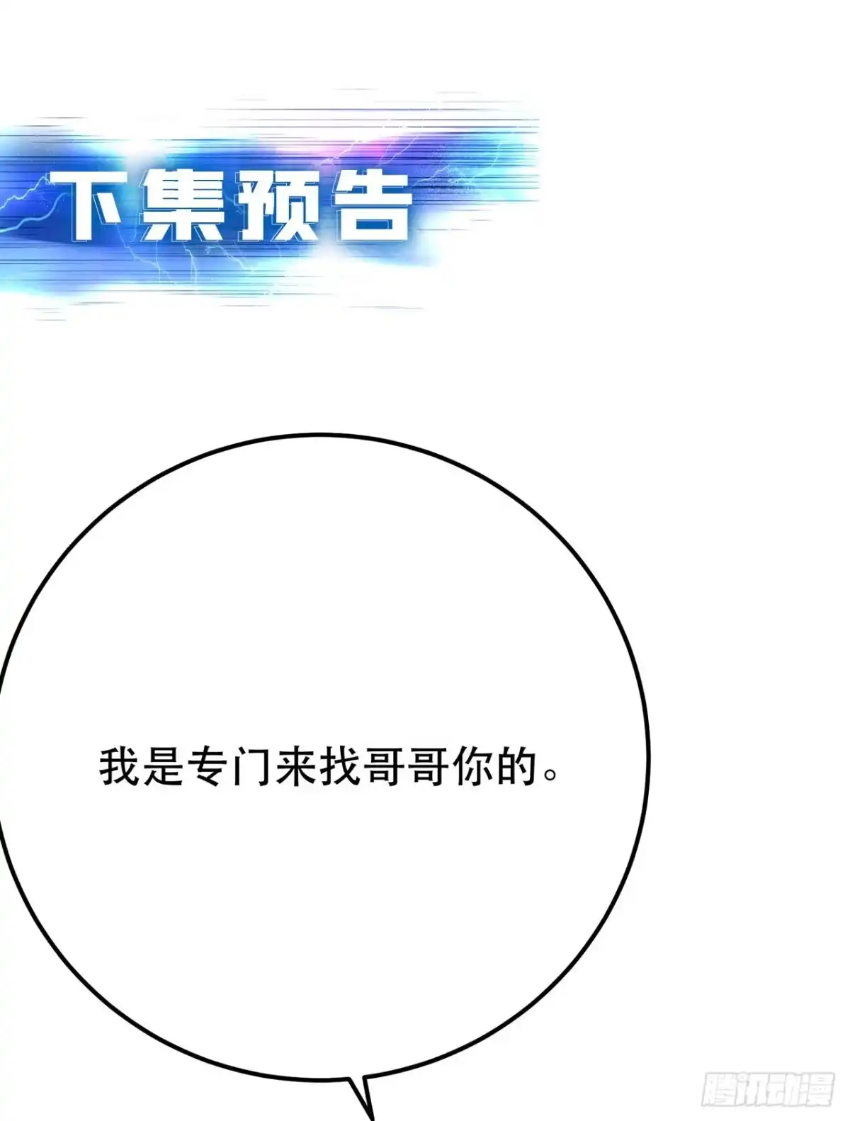 《男主和后宫都是我的了》第4话 成为主角？ 第53页