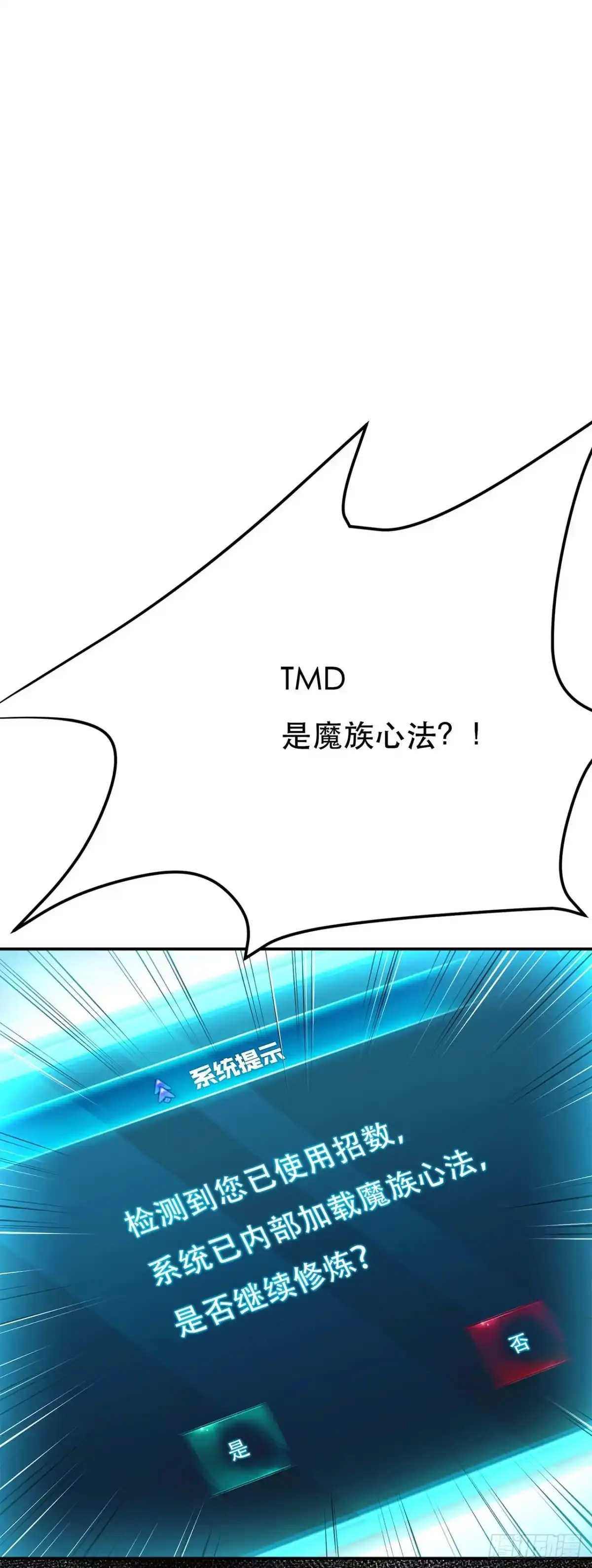 《男主和后宫都是我的了》第4话 成为主角？ 第12页