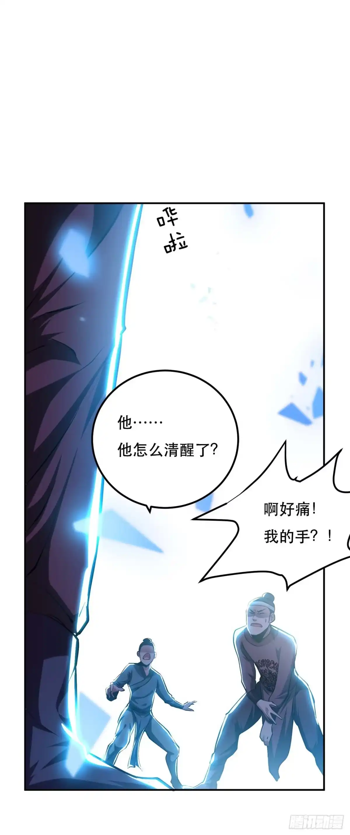 《男主和后宫都是我的了》第4话 成为主角？ 第38页