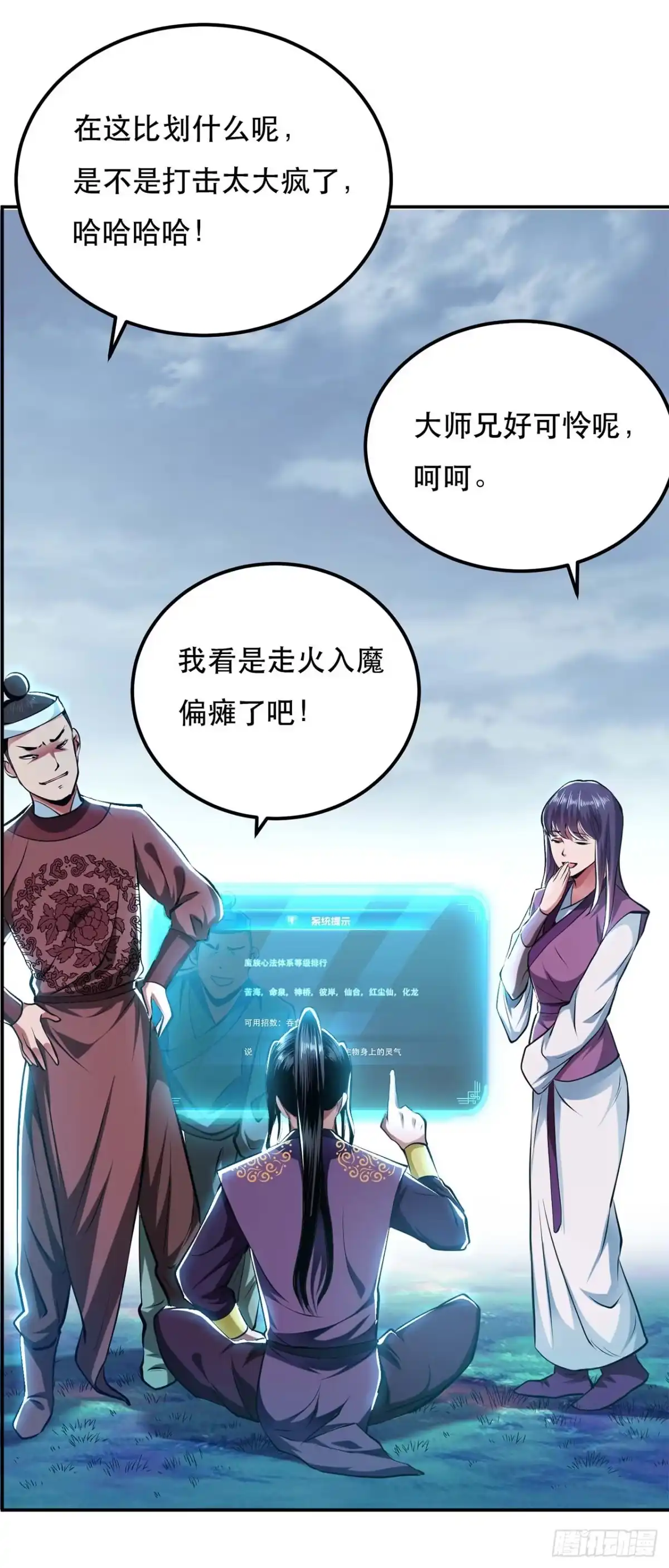 《男主和后宫都是我的了》第4话 成为主角？ 第25页