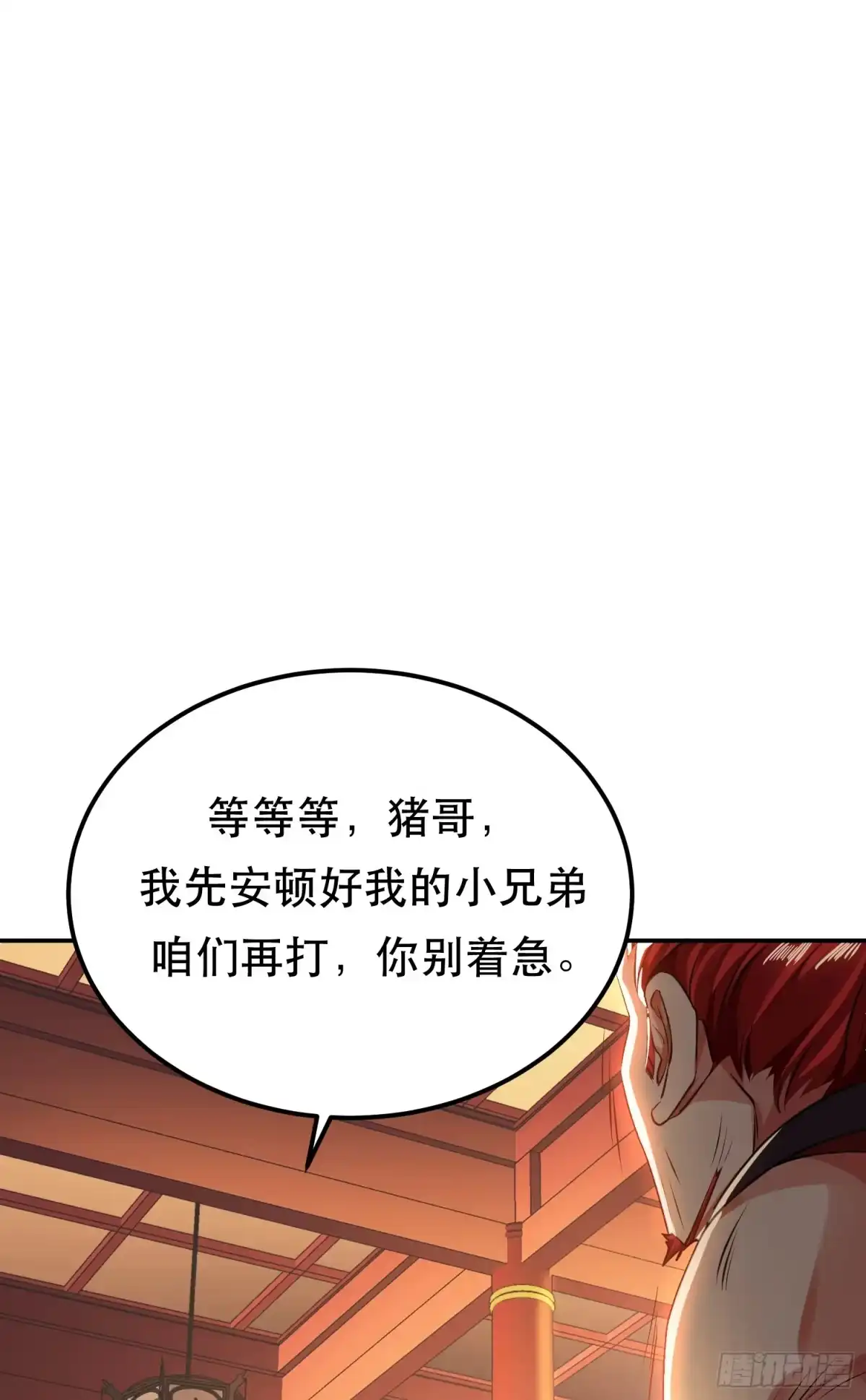 《男主和后宫都是我的了》第58话 帮个忙 第20页
