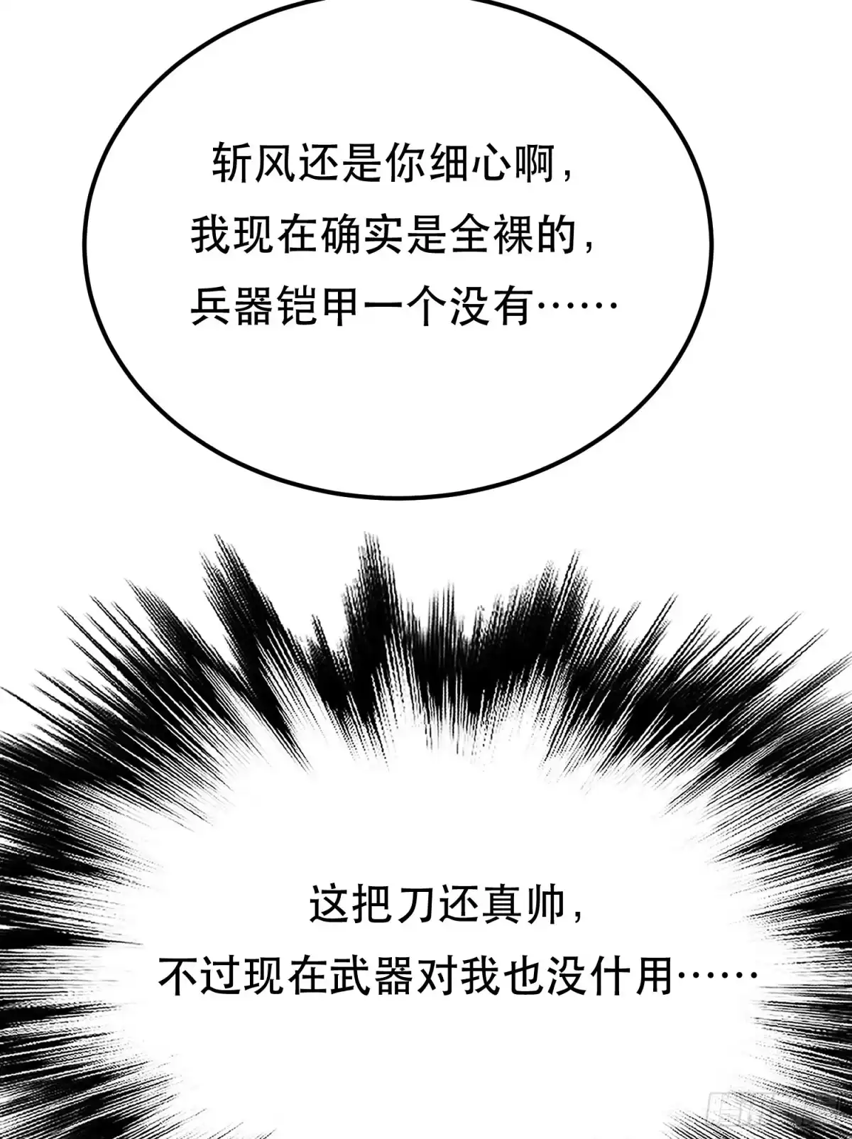 《男主和后宫都是我的了》第58话 帮个忙 第36页