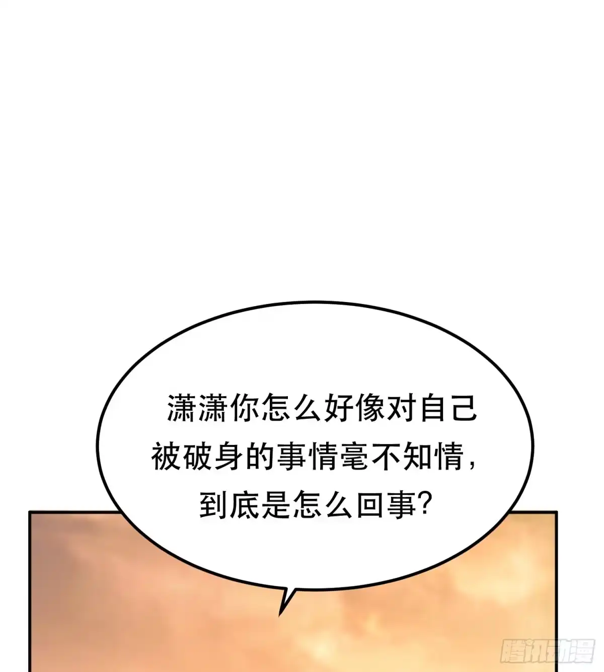 《男主和后宫都是我的了》第58话 帮个忙 第3页