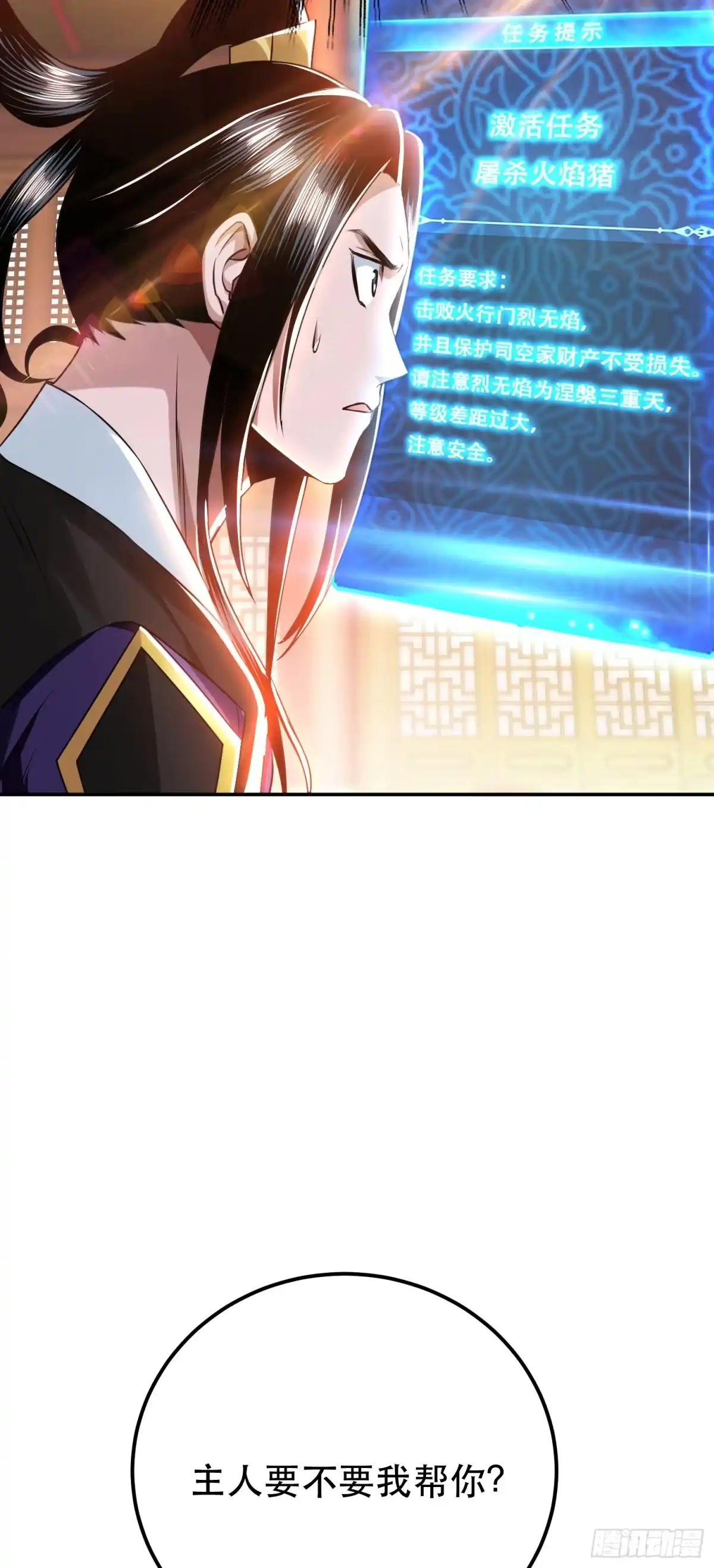 《男主和后宫都是我的了》第58话 帮个忙 第32页