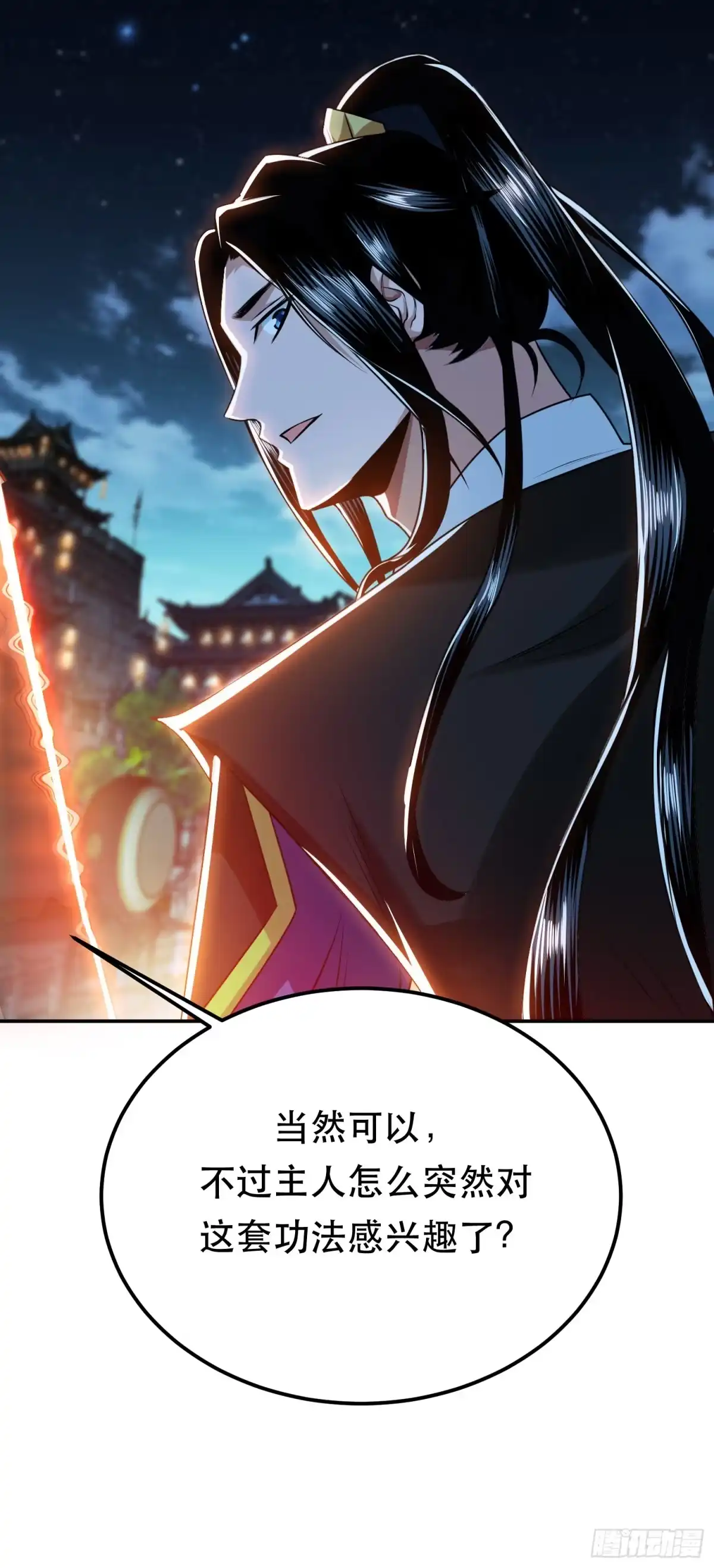 《男主和后宫都是我的了》第58话 帮个忙 第52页
