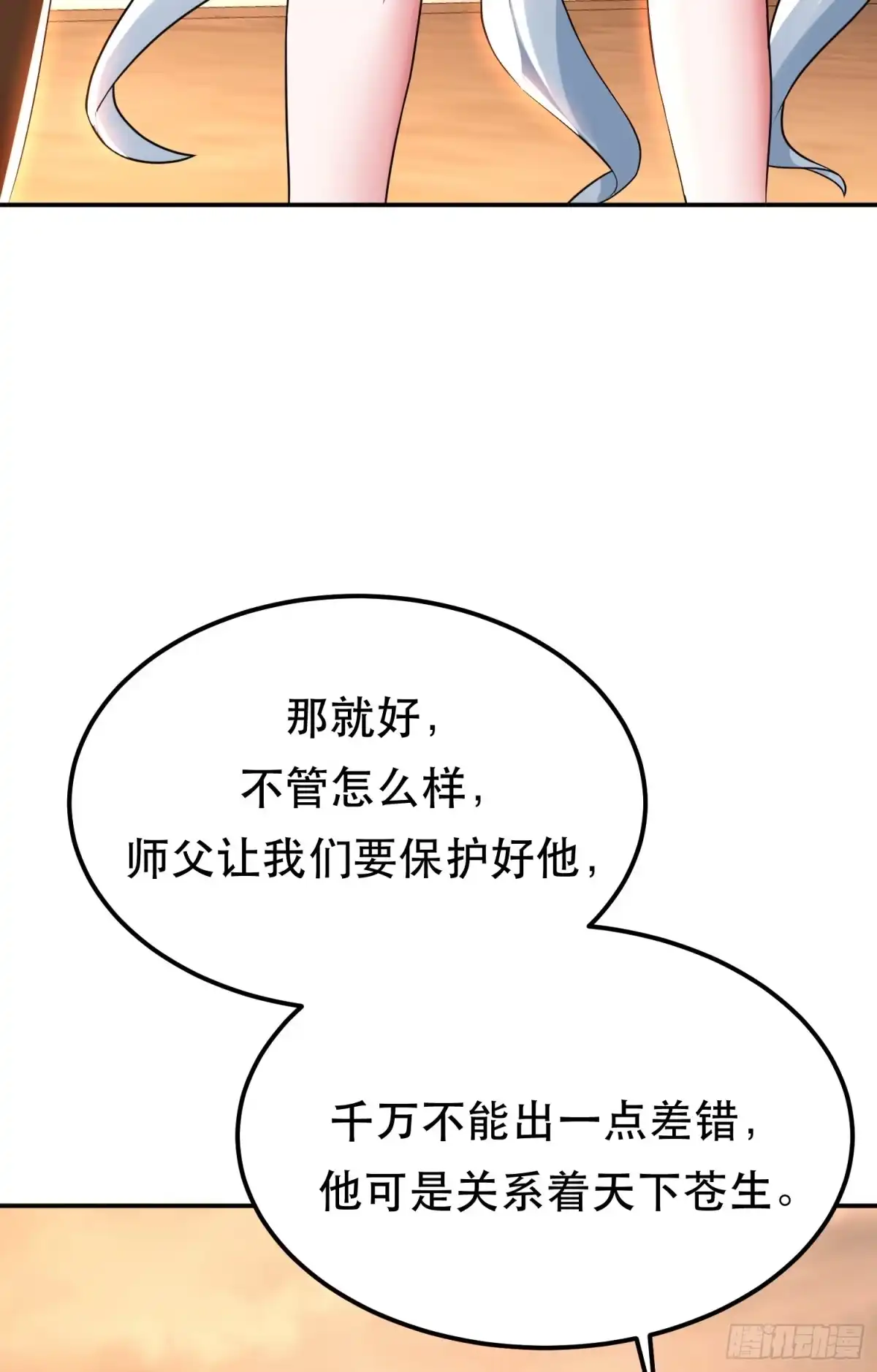 《男主和后宫都是我的了》第58话 帮个忙 第8页