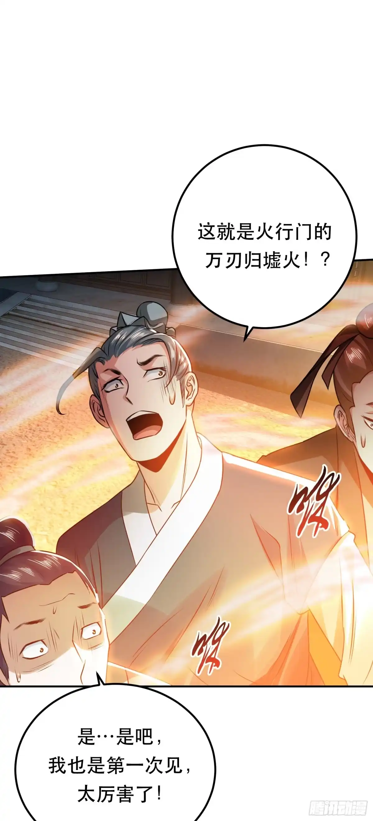 《男主和后宫都是我的了》第58话 帮个忙 第60页