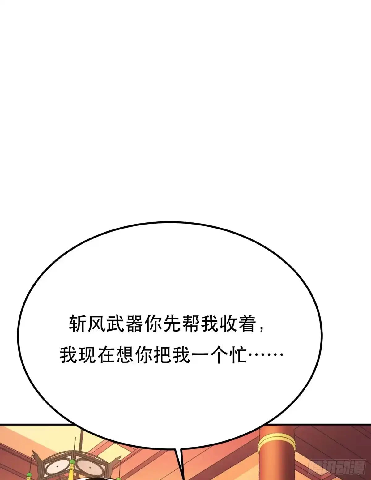 《男主和后宫都是我的了》第58话 帮个忙 第40页