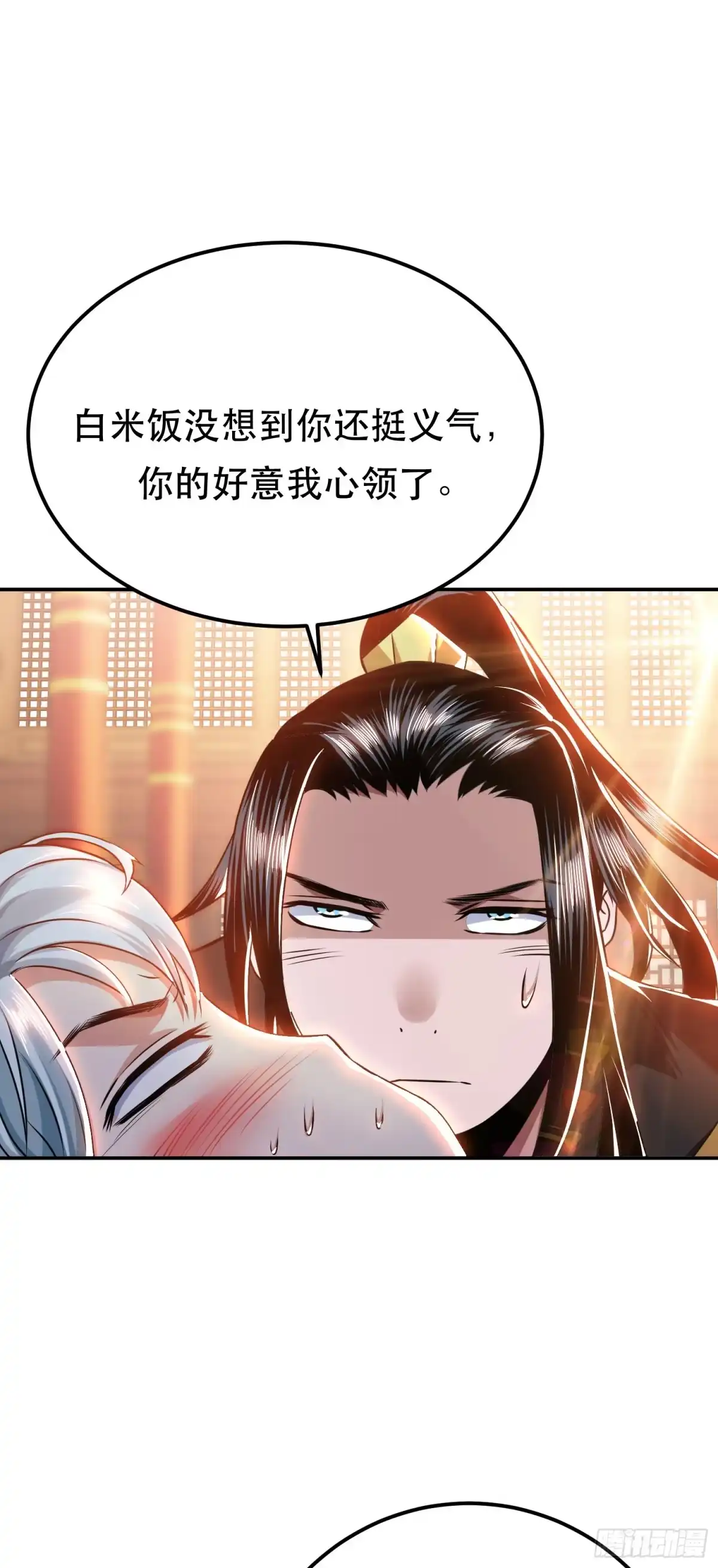 《男主和后宫都是我的了》第58话 帮个忙 第25页