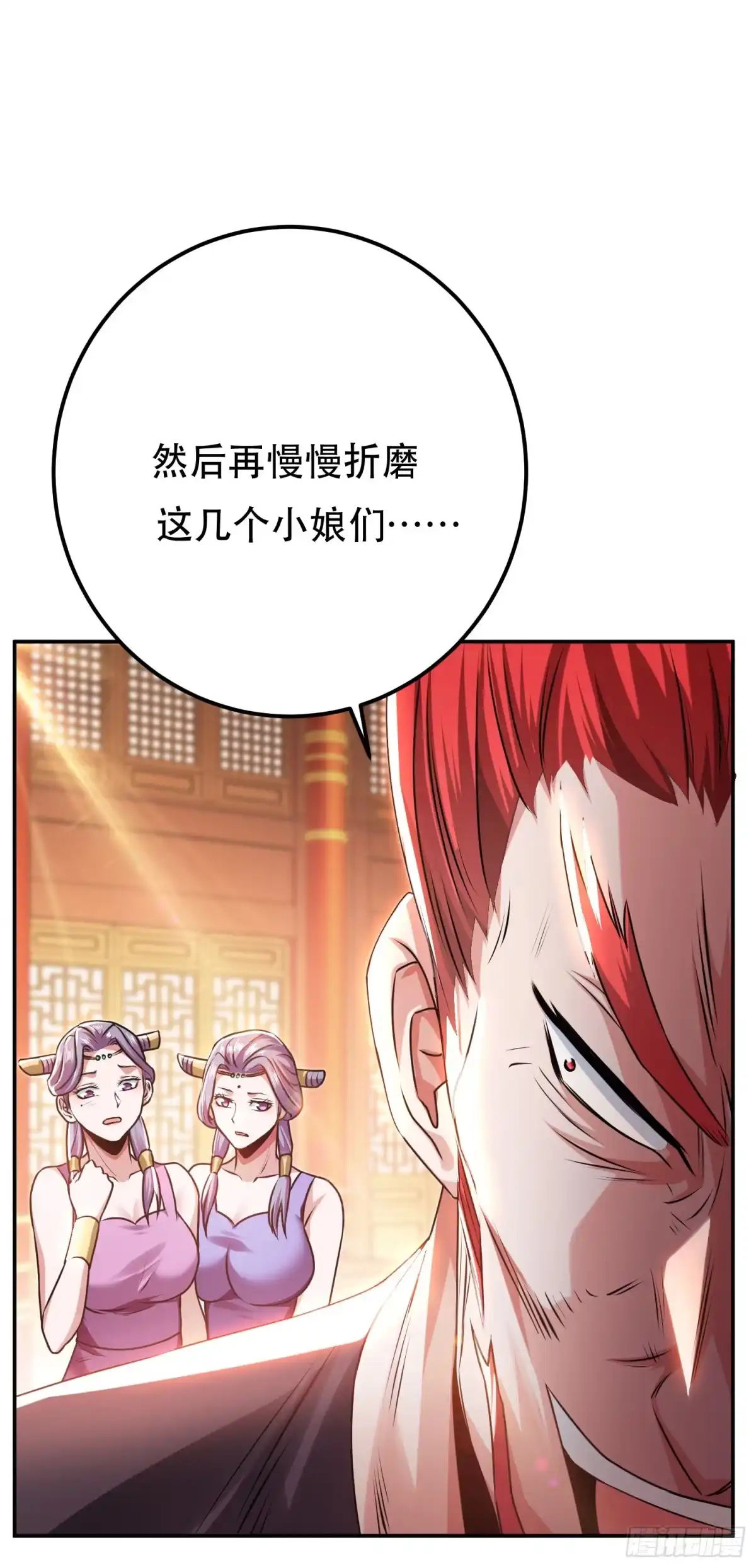 《男主和后宫都是我的了》第58话 帮个忙 第39页