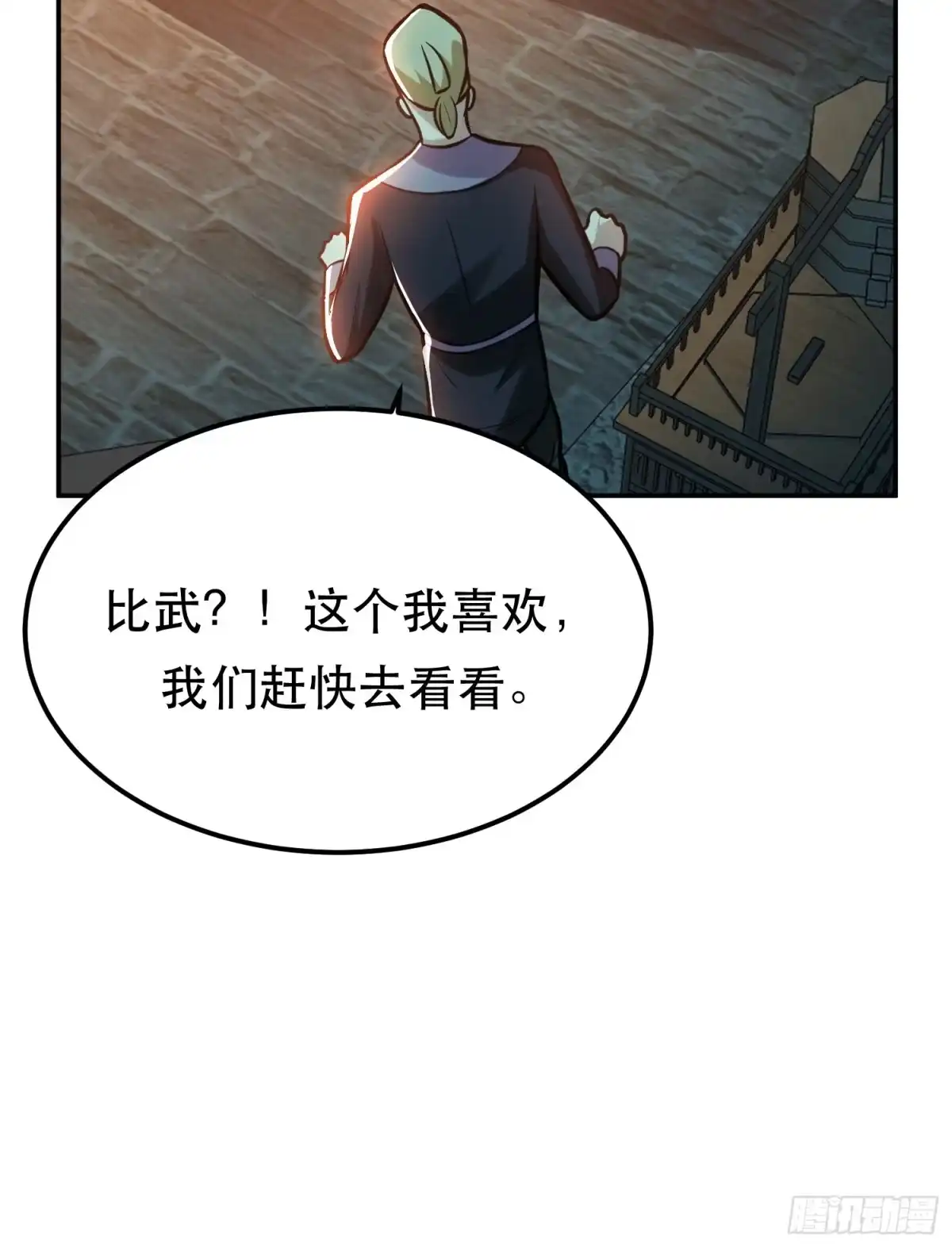 《男主和后宫都是我的了》第59话 比武 第9页