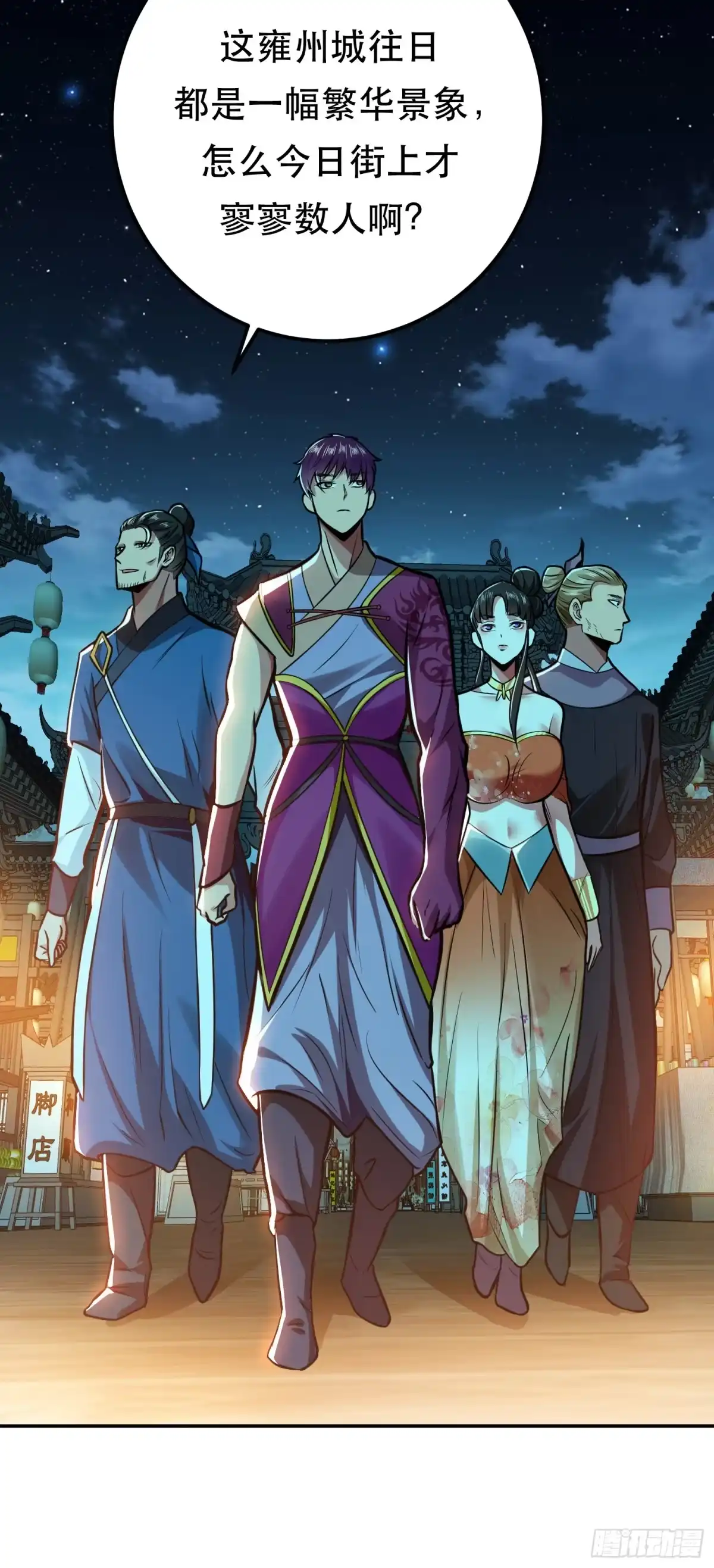 《男主和后宫都是我的了》第59话 比武 第3页