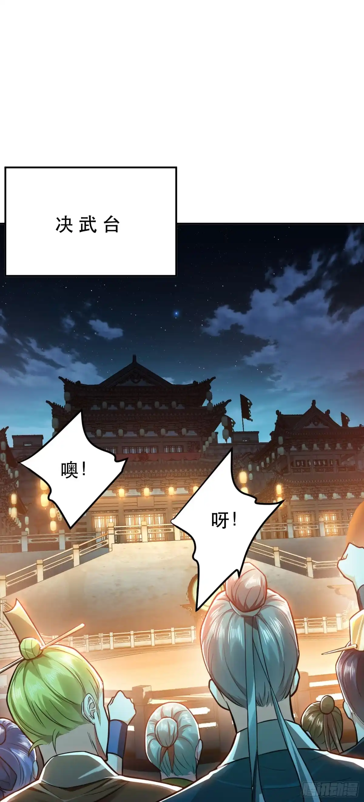 《男主和后宫都是我的了》第59话 比武 第10页