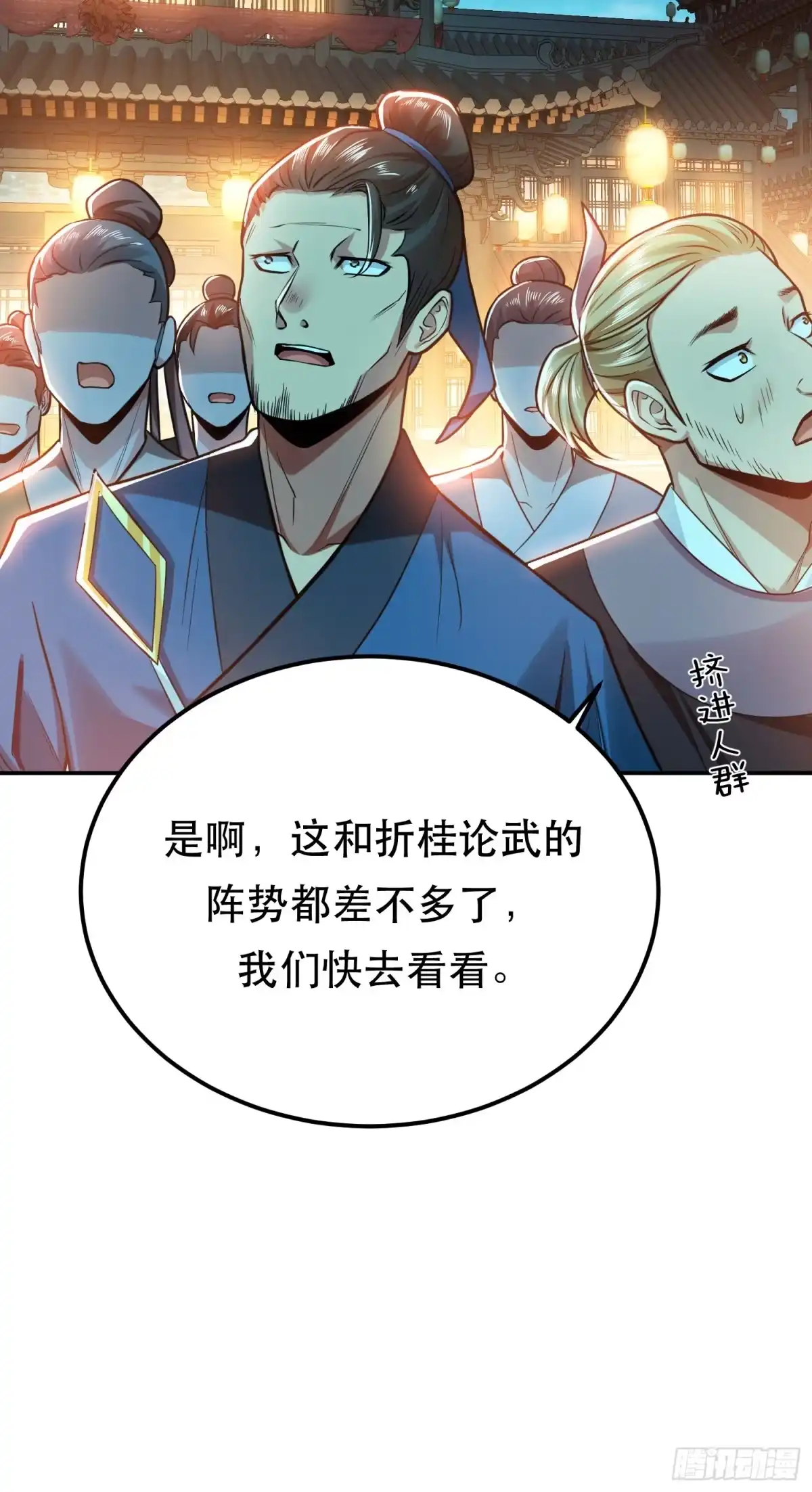《男主和后宫都是我的了》第59话 比武 第12页