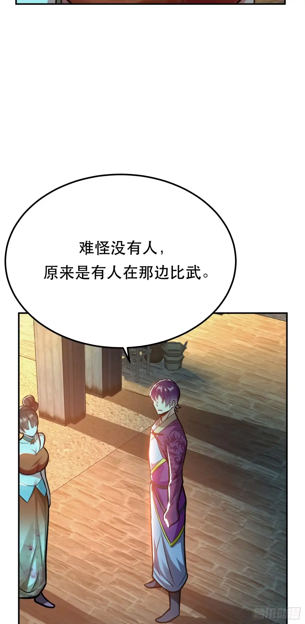 《男主和后宫都是我的了》第59话 比武 第8页