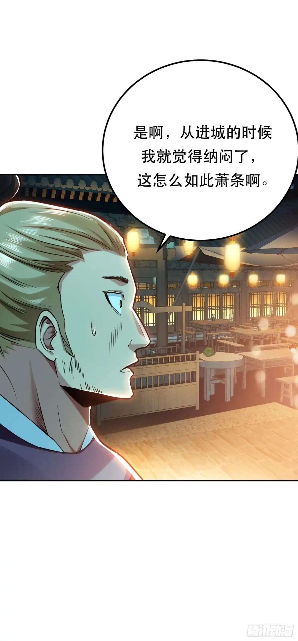 《男主和后宫都是我的了》第59话 比武 第4页
